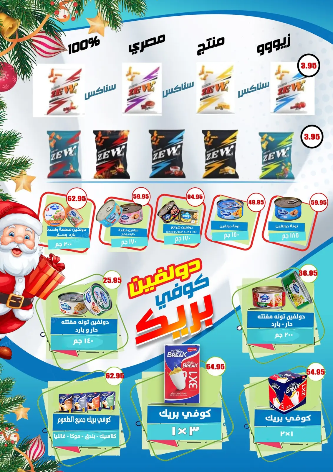 صفحة 23 ضمن عروض السنة الجديدة في أسواق المنشاوى مصر