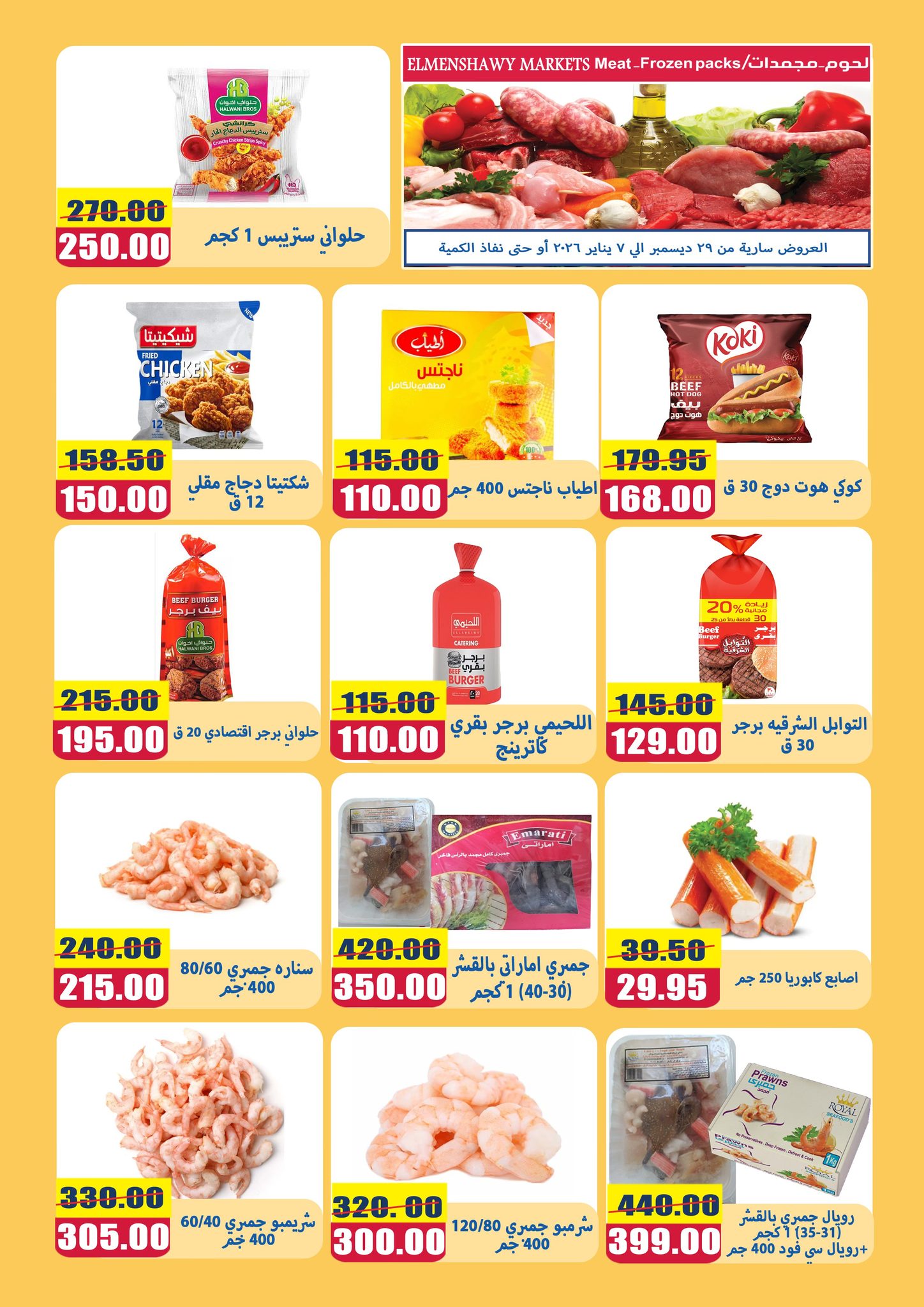El Menshawy markets Egypt Offers from 29 December to 7 January 2026 New Year Offers