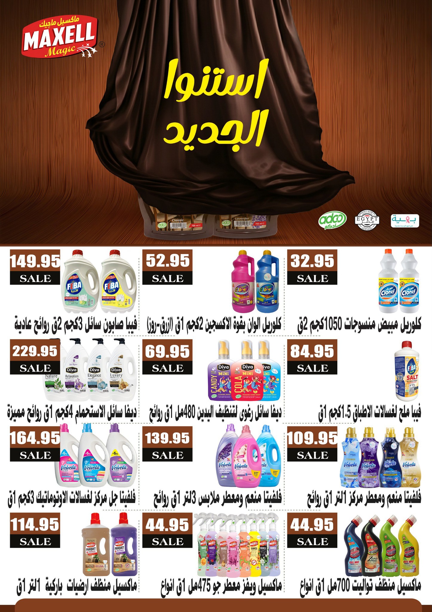 El Menshawy markets Egypt Offers from 29 December to 7 January 2026 New Year Offers