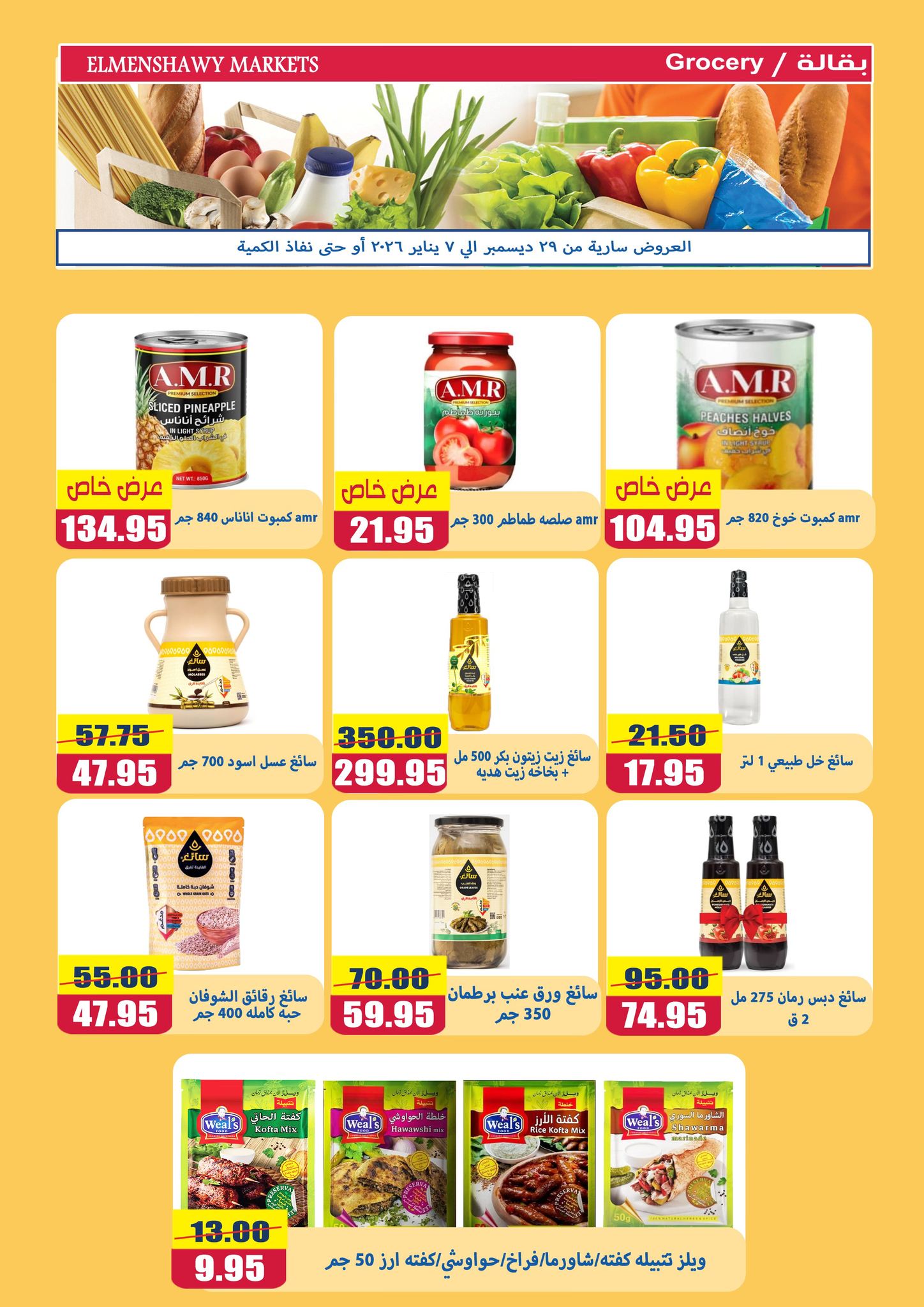 El Menshawy markets Egypt Offers from 29 December to 7 January 2026 New Year Offers