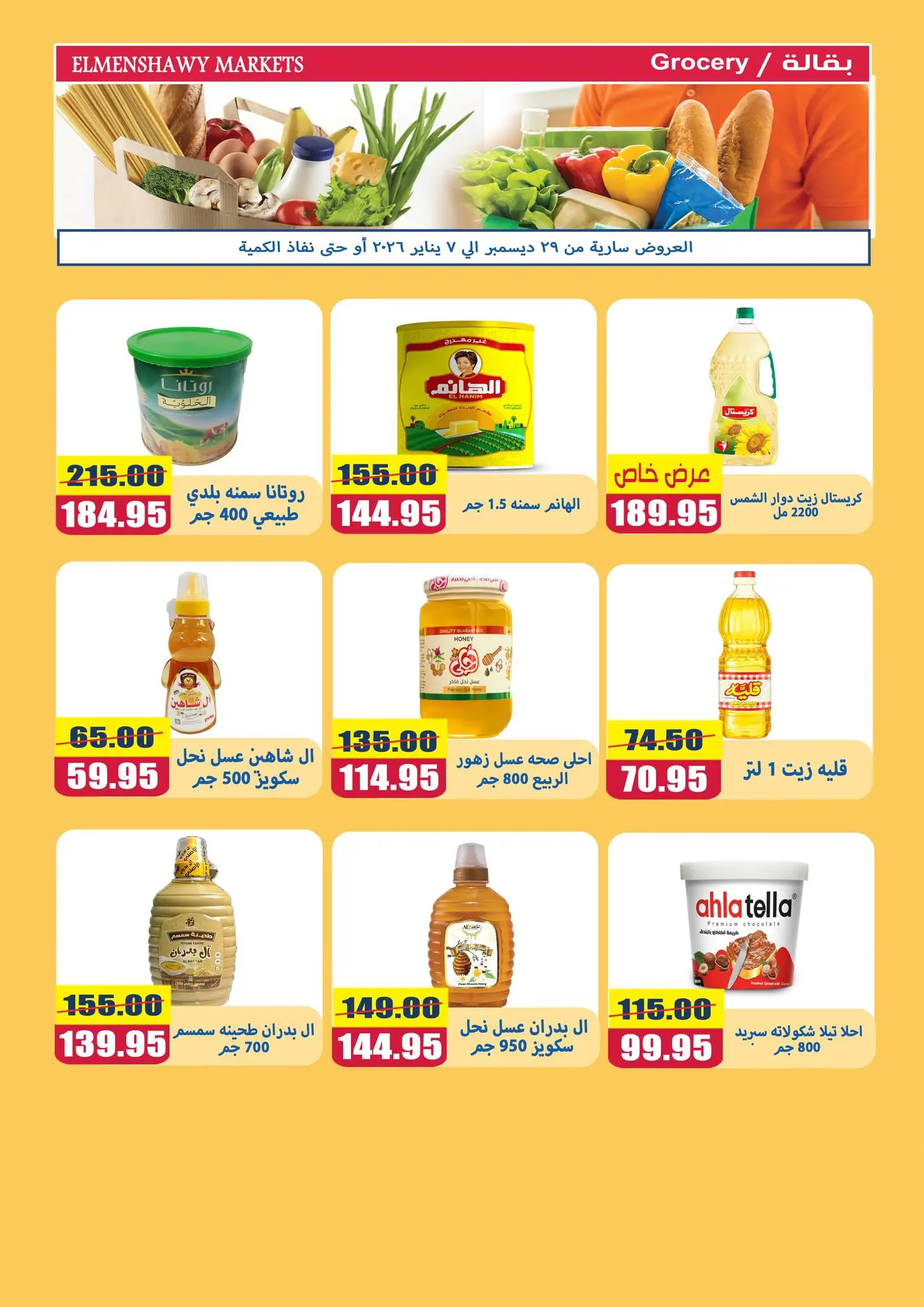 El Menshawy markets Egypt Offers from 29 December to 7 January 2026 New Year Offers