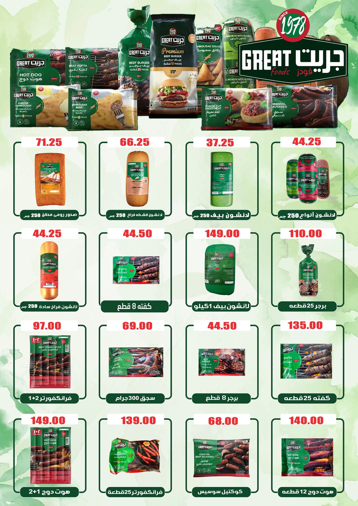 El Menshawy markets Egypt Offers from 29 December to 7 January 2026 New Year Offers