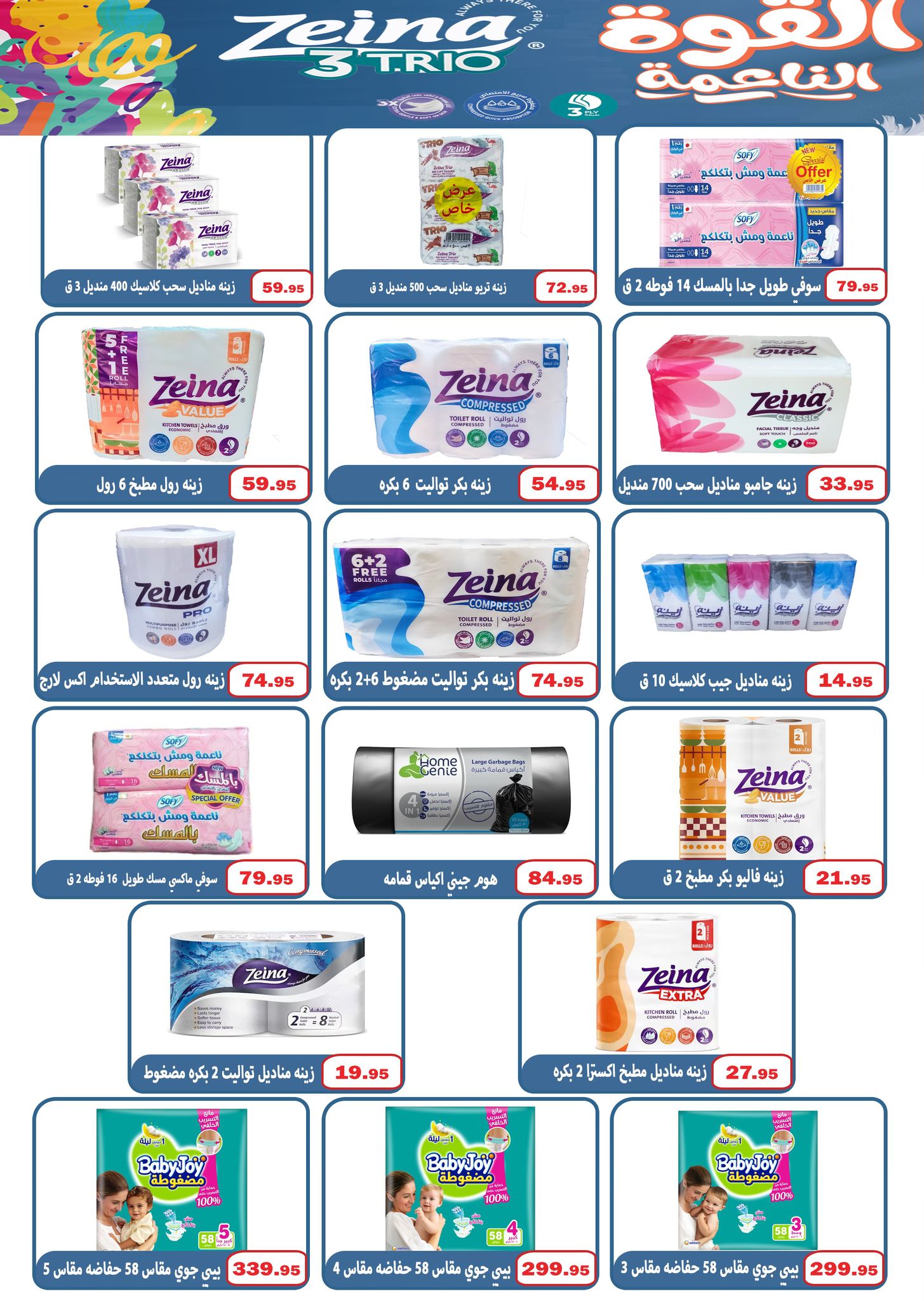 El Menshawy markets Egypt Offers from 29 December to 7 January 2026 New Year Offers