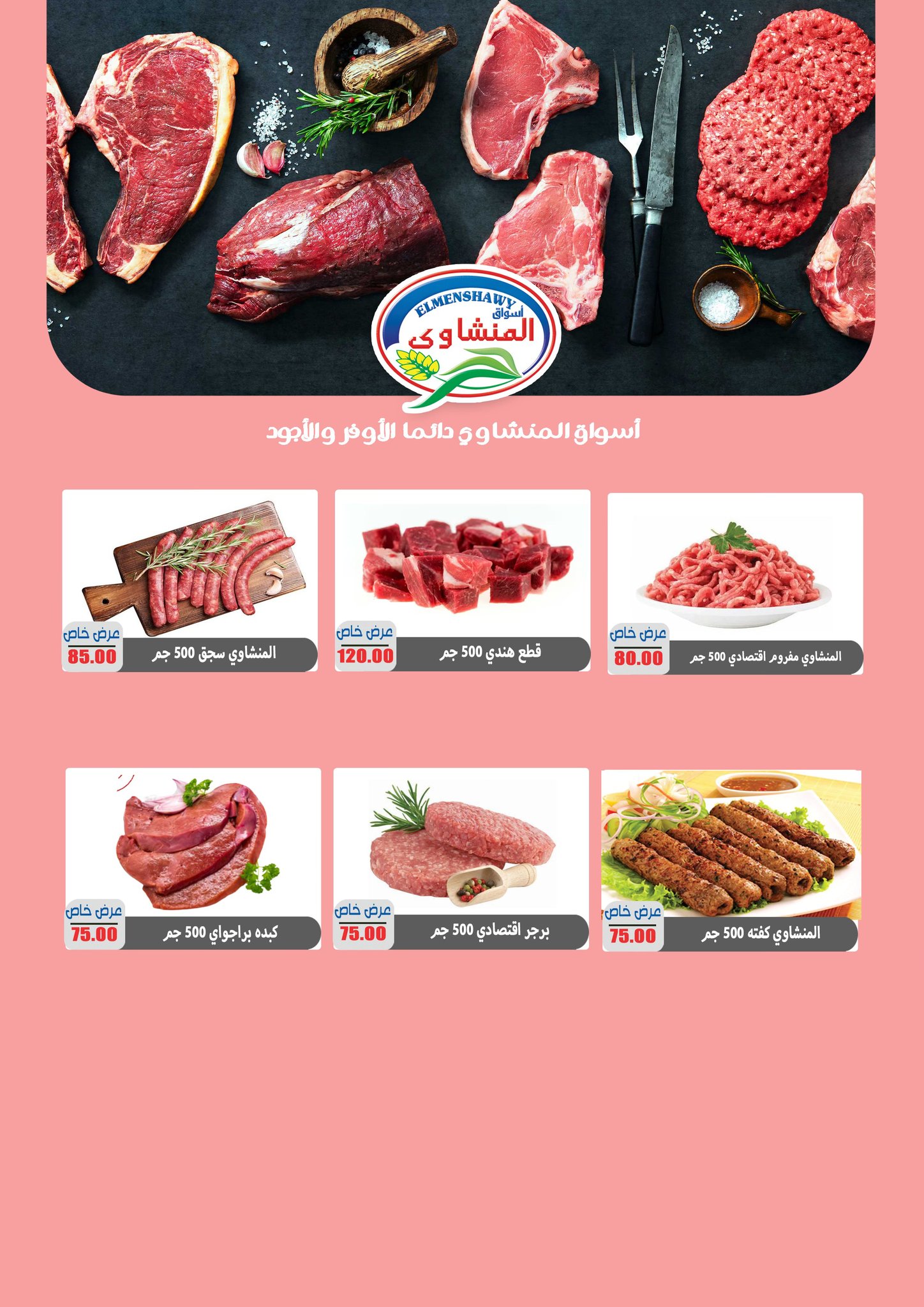 El Menshawy markets Egypt Offers from 29 December to 7 January 2026 New Year Offers