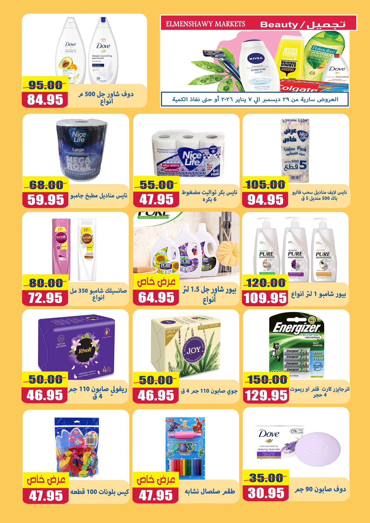 El Menshawy markets Egypt Offers from 29 December to 7 January 2026 New Year Offers