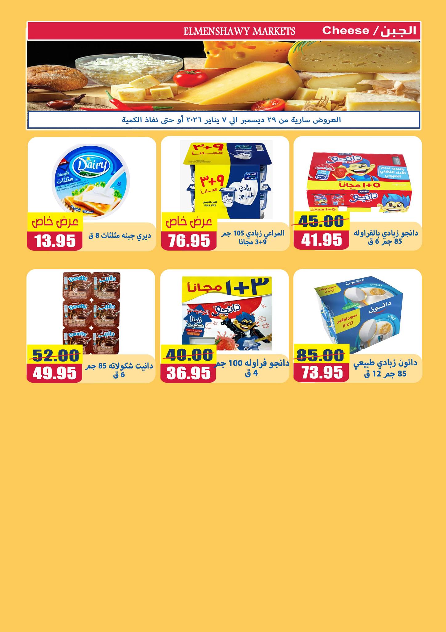 El Menshawy markets Egypt Offers from 29 December to 7 January 2026 New Year Offers
