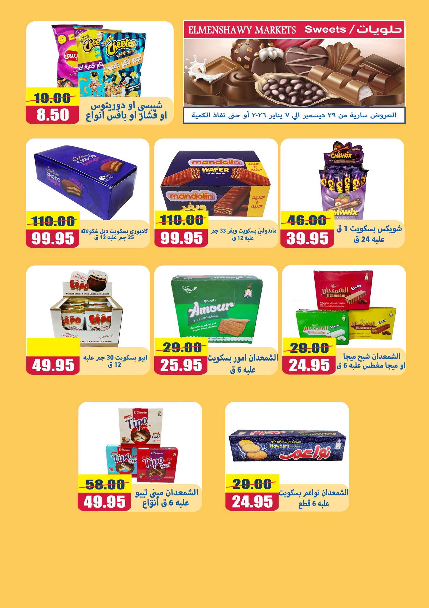 El Menshawy markets Egypt Offers from 29 December to 7 January 2026 New Year Offers