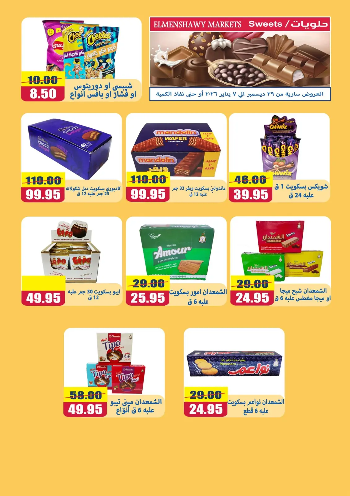 صفحة 10 ضمن عروض السنة الجديدة في أسواق المنشاوى مصر