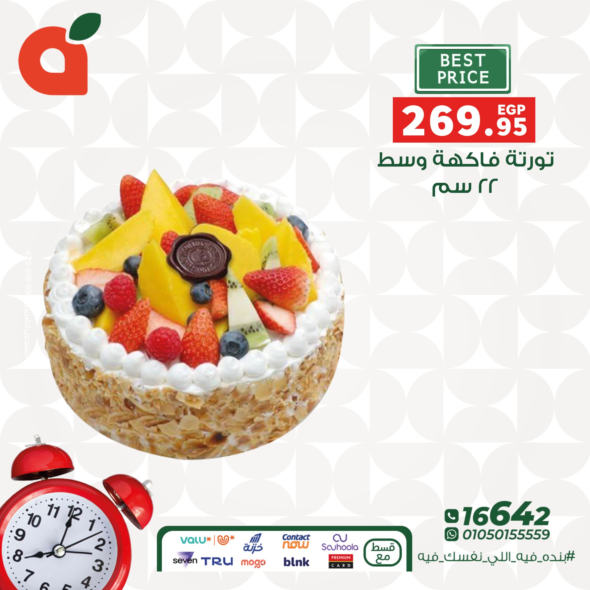 عروض بنده مصر الاثنين 29 ديسمبر 2025 عروض يوم الاثنين