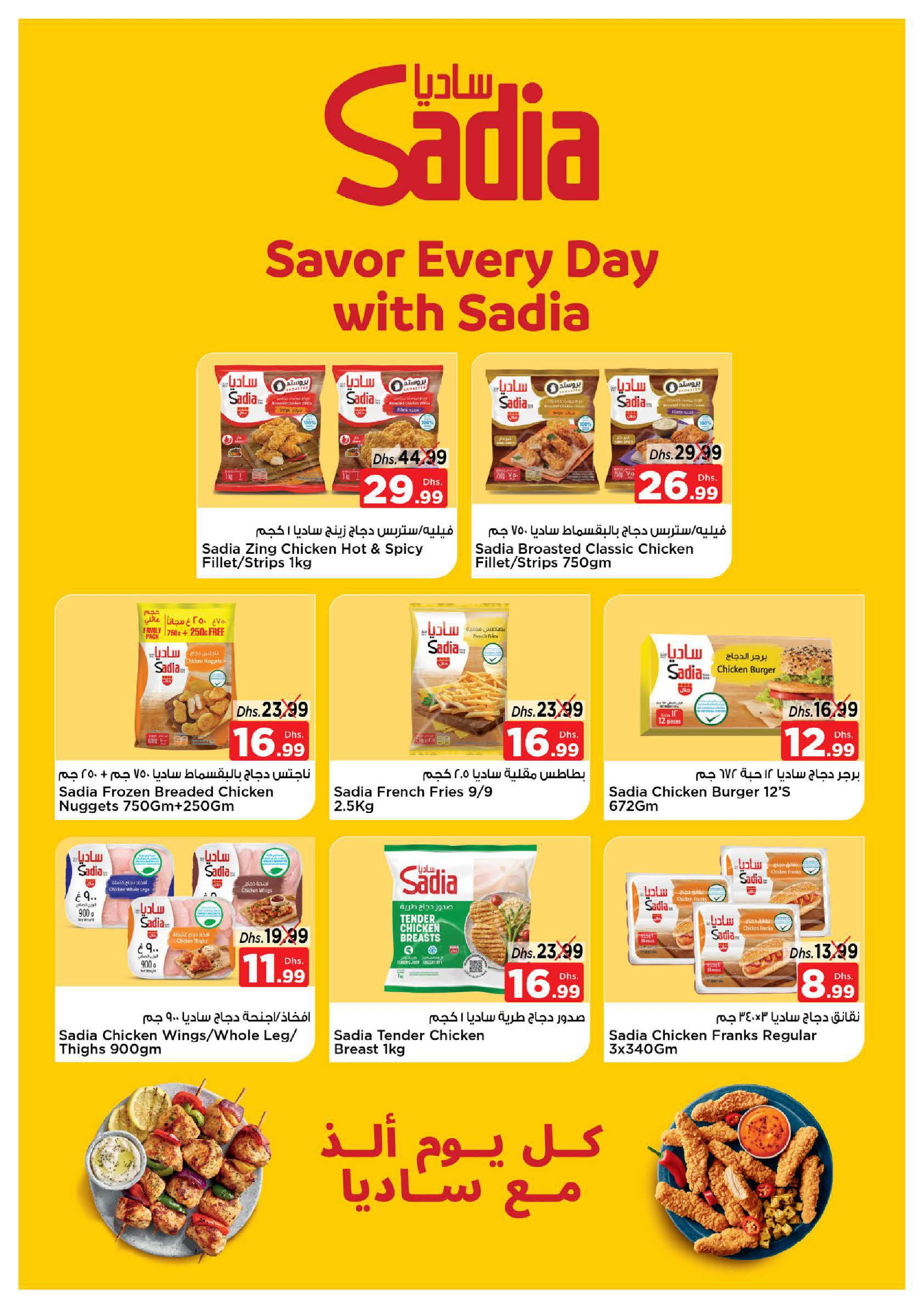 عروض نستو  عجمان  من 29 حتى 31 ديسمبر 2025 أسعار مخفضة