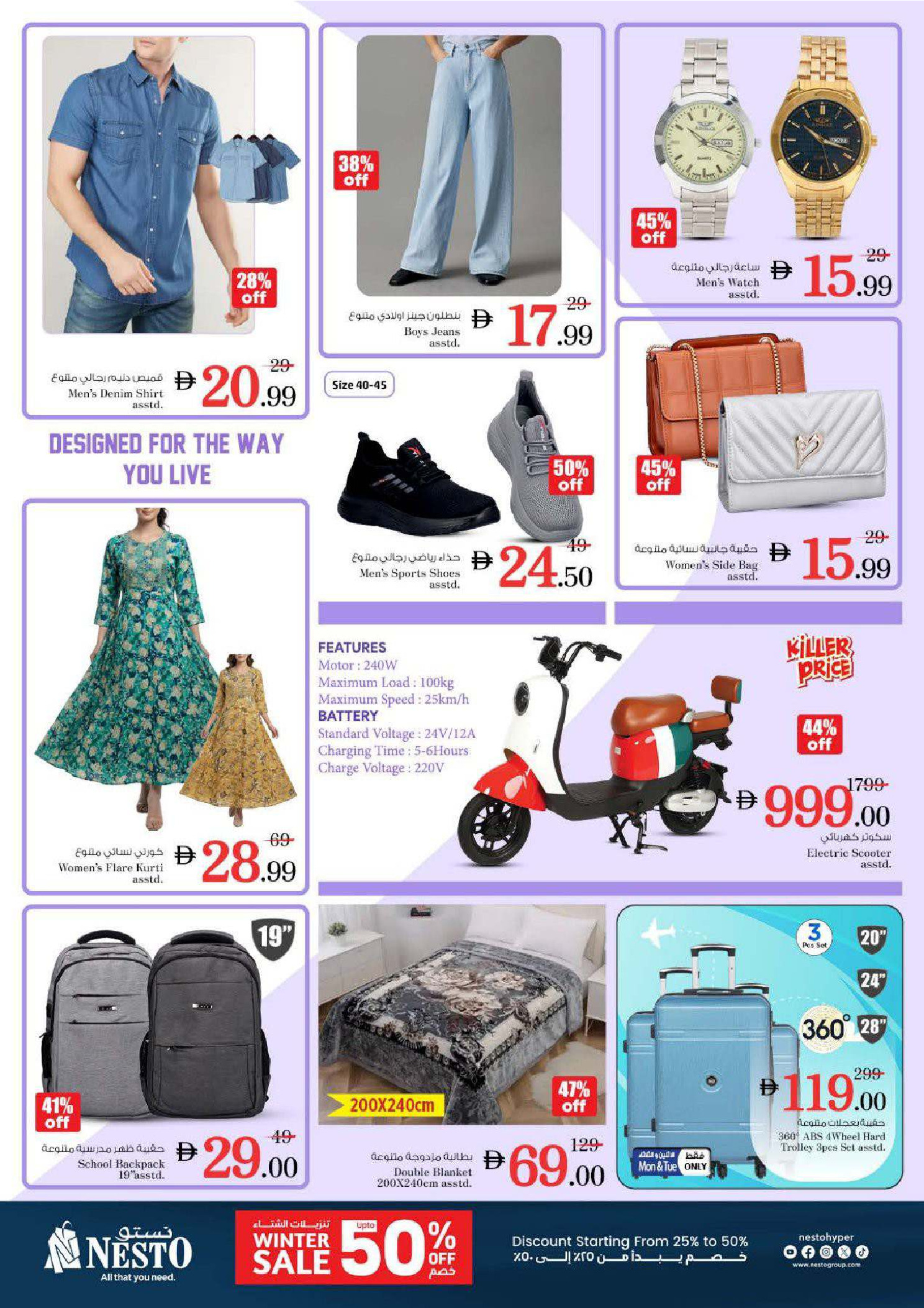 عروض نستو  الشارقة  من 29 حتى 31 ديسمبر 2025 أسعار مخفضة