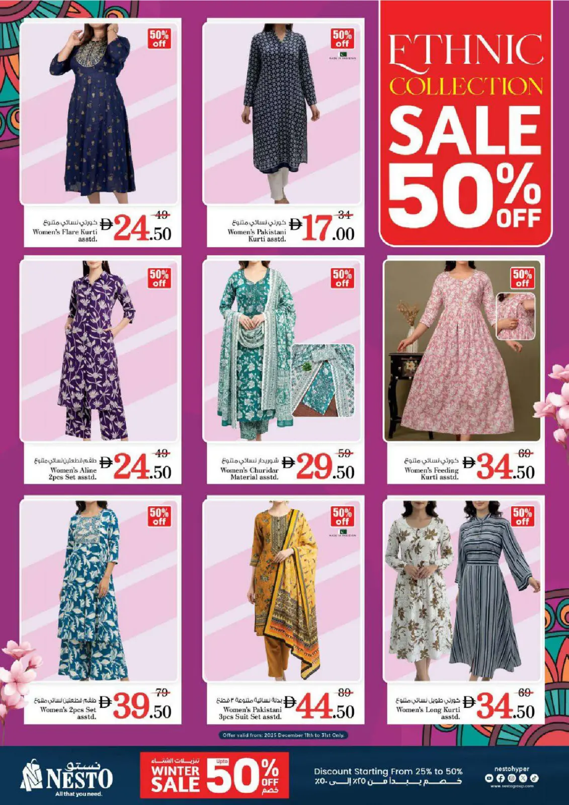 صفحة 15 ضمن أسعار مخفضة في نستو الإمارات