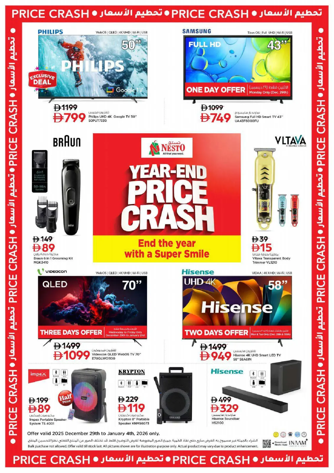 صفحة 26 ضمن أسعار مخفضة في نستو الإمارات