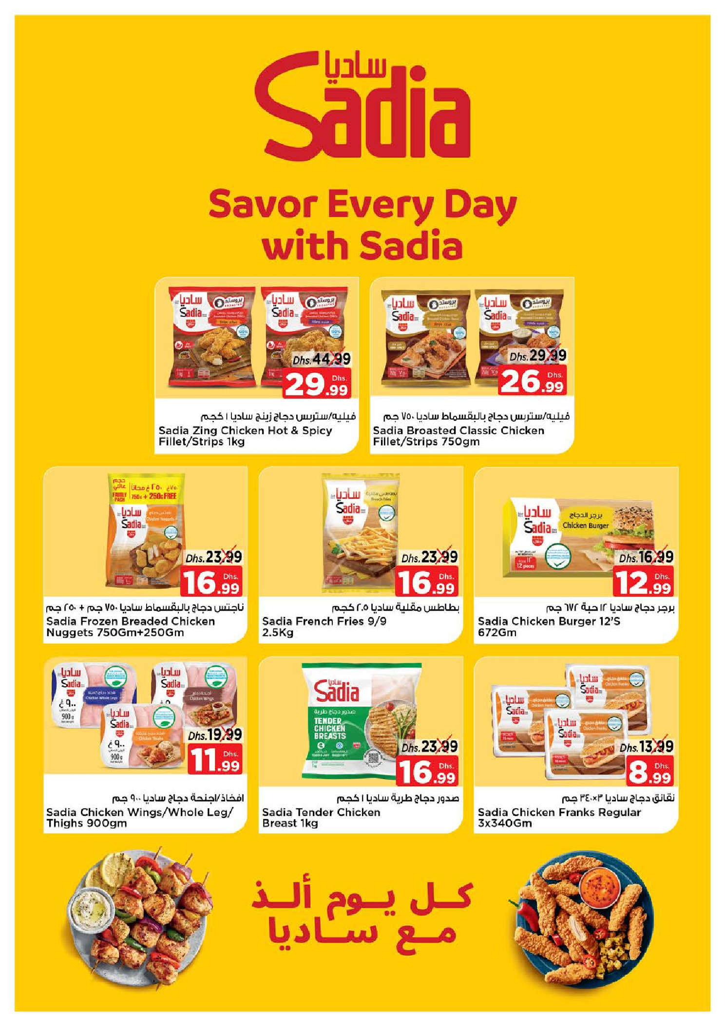 عروض نستو  دبي  من 29 حتى 31 ديسمبر 2025 أسعار مخفضة