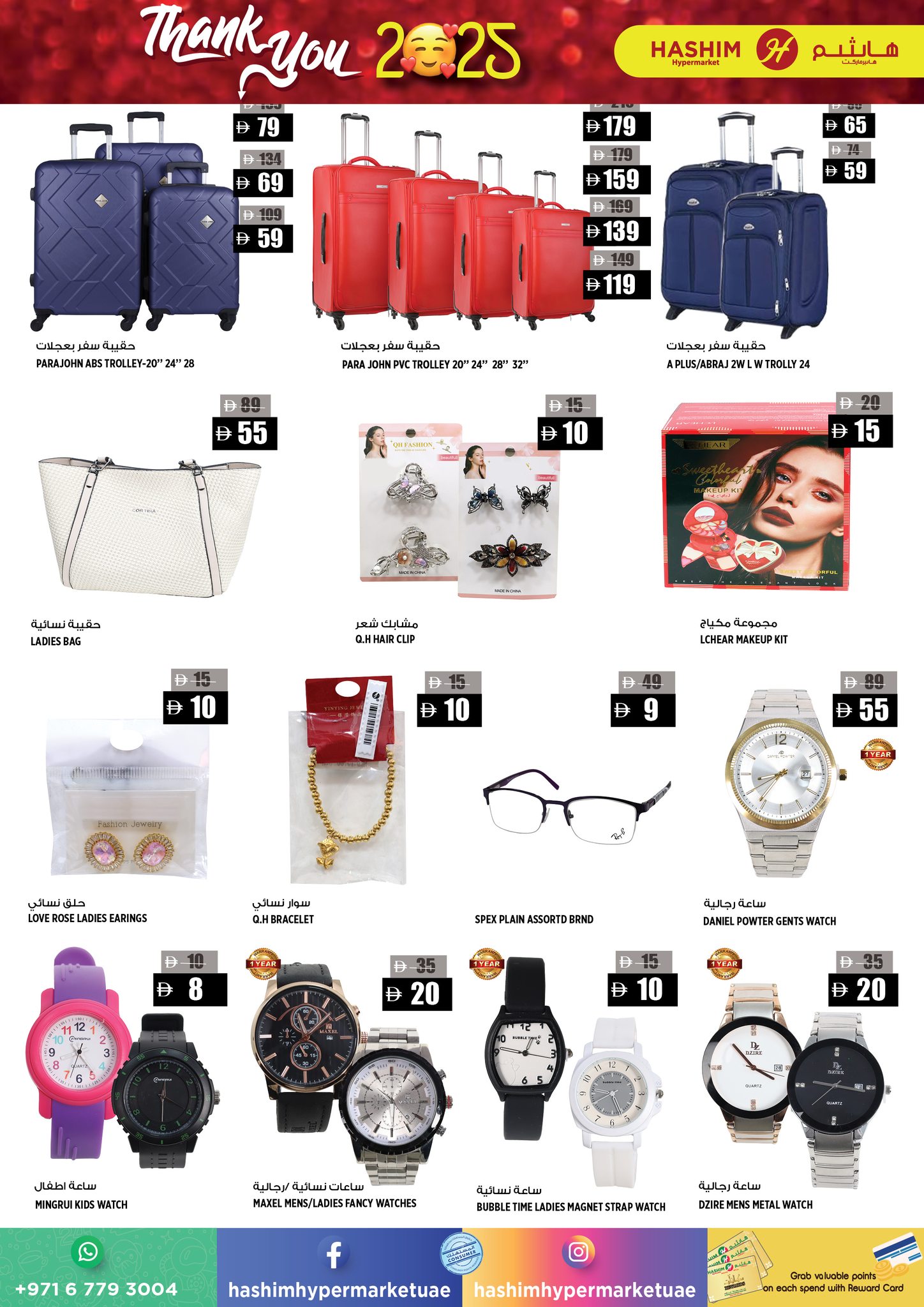 Offres Hypermarché Hashim  Ajman  de 29 à 30 décembre Merci pour les offres 2025