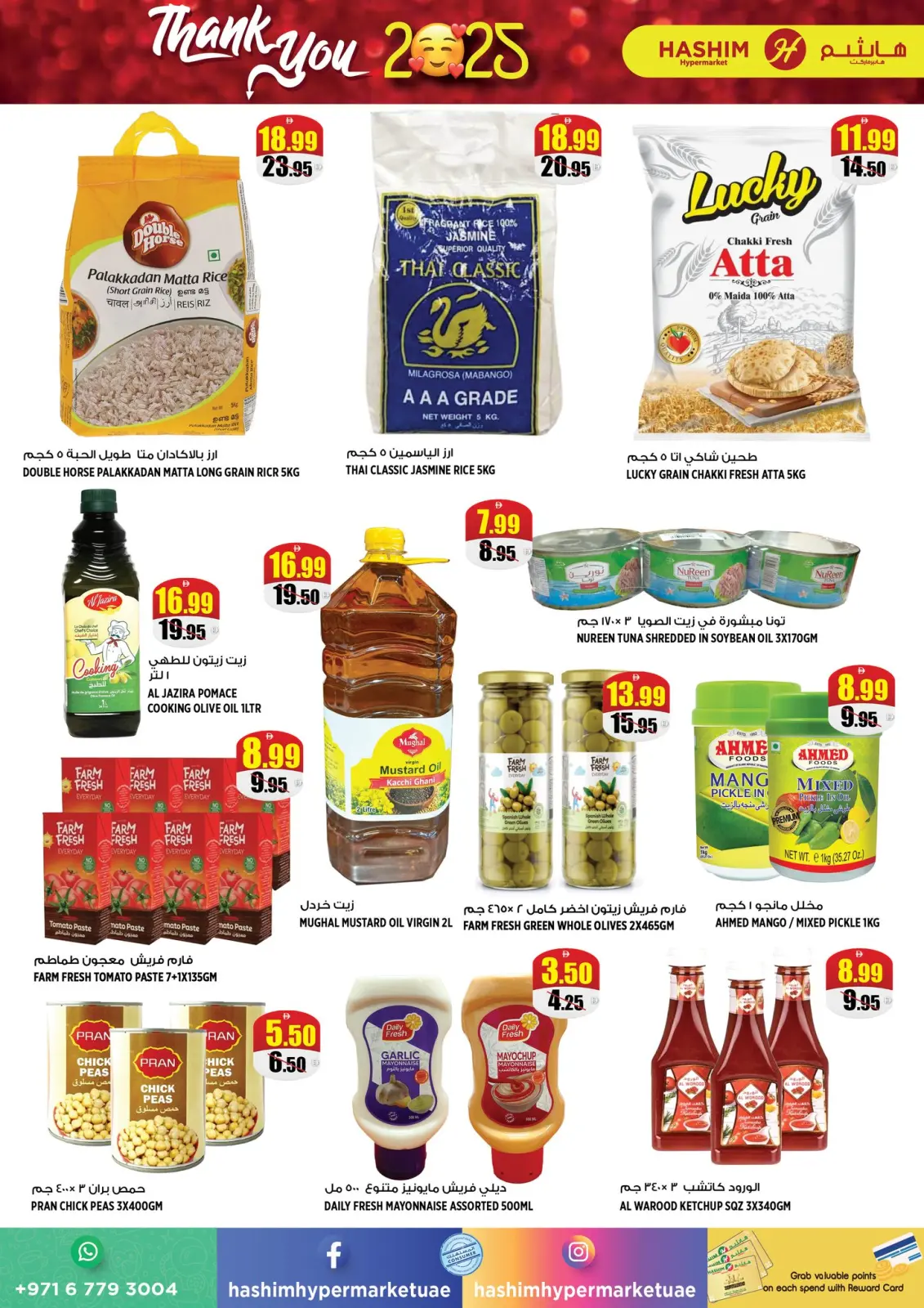 صفحة 13 ضمن عروض شكرا 2025 في هاشم هايبر ماركت الإمارات