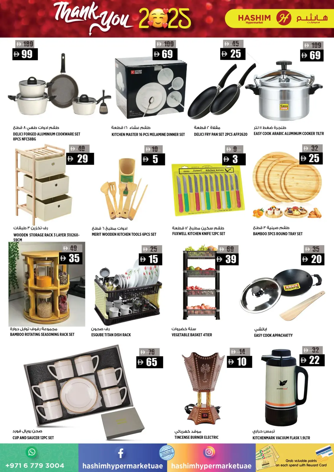 صفحة 10 ضمن عروض شكرا 2025 في هاشم هايبر ماركت الإمارات