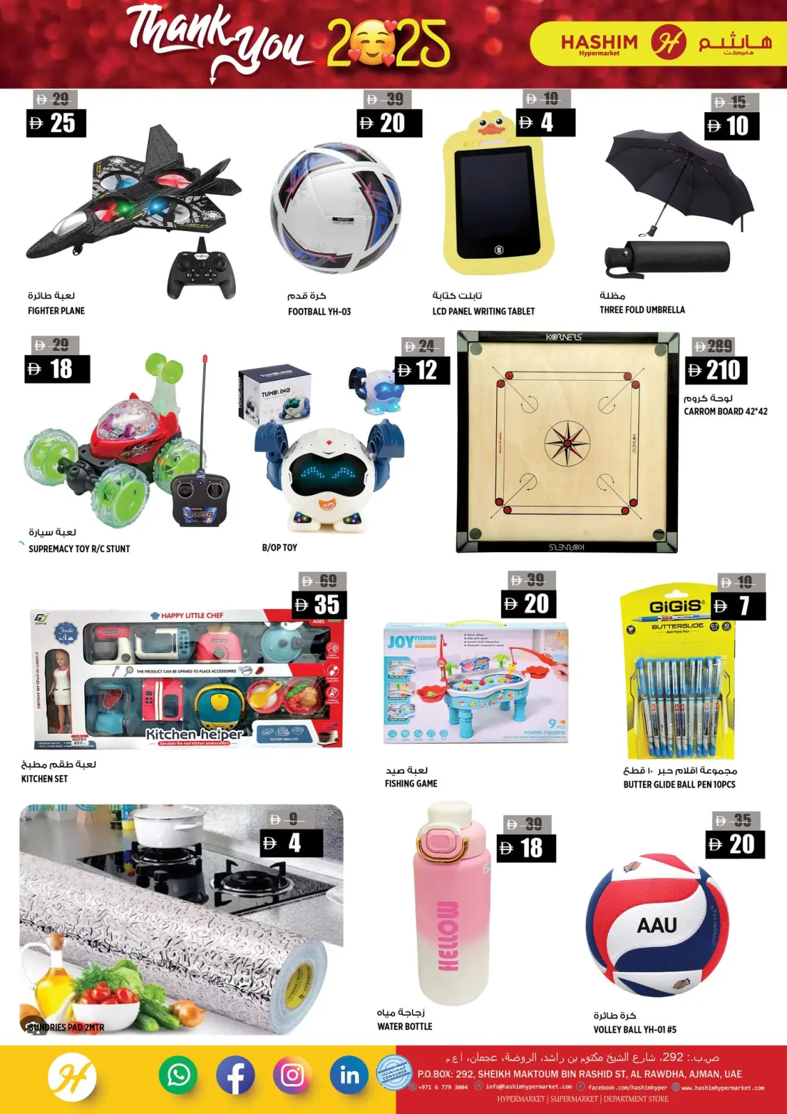 صفحة 4 ضمن عروض شكرا 2025 في هاشم هايبر ماركت الإمارات