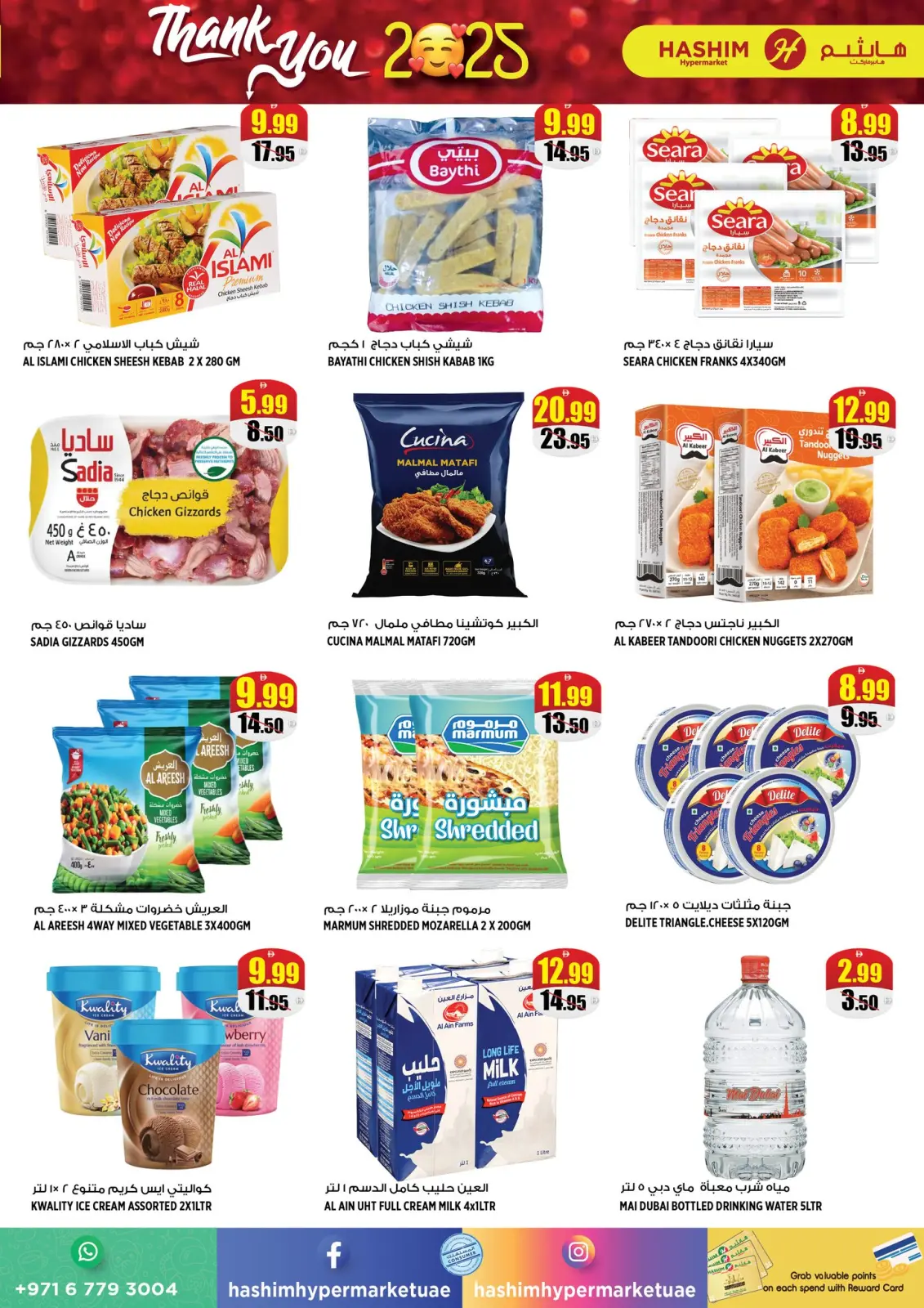 صفحة 12 ضمن عروض شكرا 2025 في هاشم هايبر ماركت الإمارات