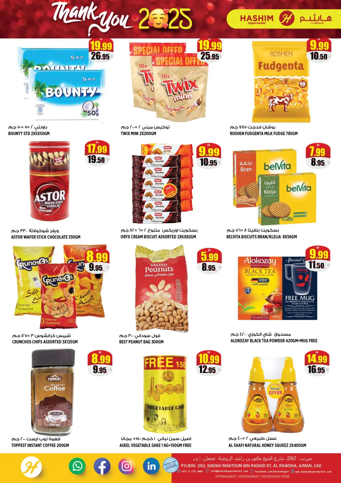 صفحة 14 ضمن عروض شكرا 2025 في هاشم هايبر ماركت الإمارات