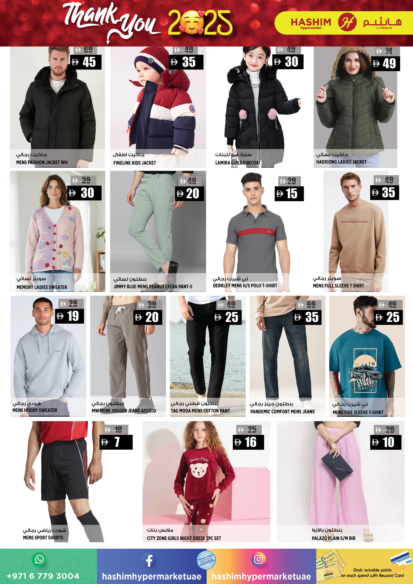 Offres Hypermarché Hashim  Ajman  de 29 à 30 décembre Merci pour les offres 2025