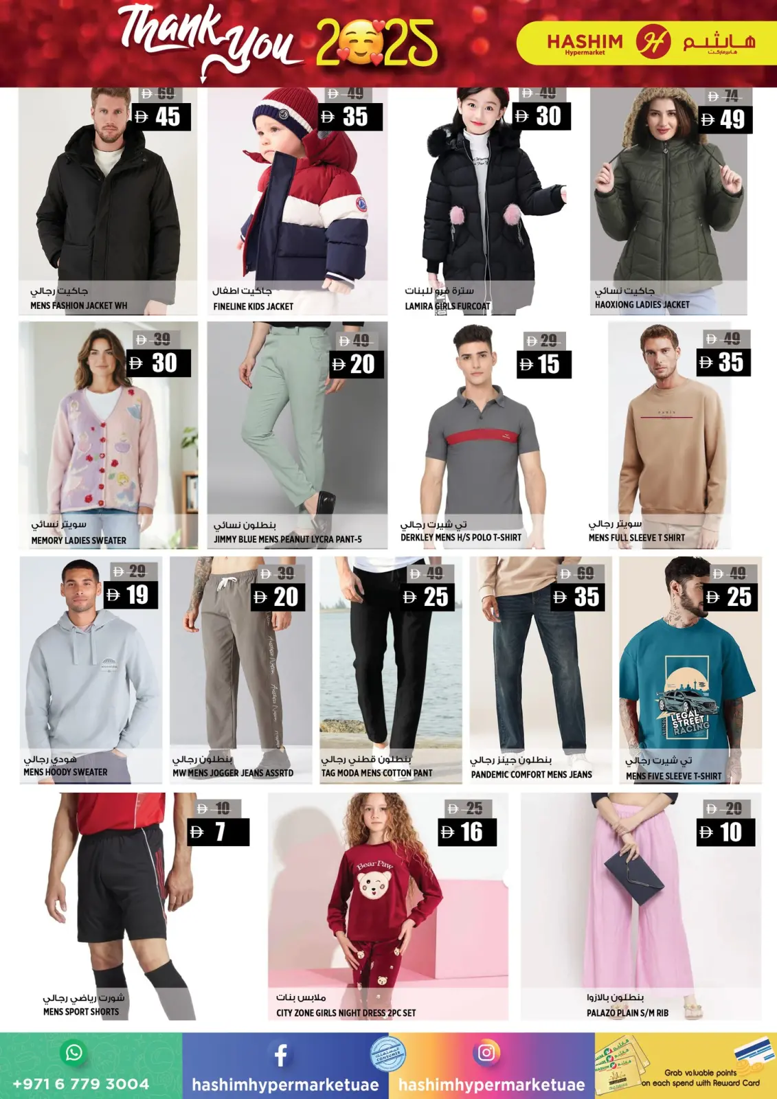 صفحة 5 ضمن عروض شكرا 2025 في هاشم هايبر ماركت الإمارات
