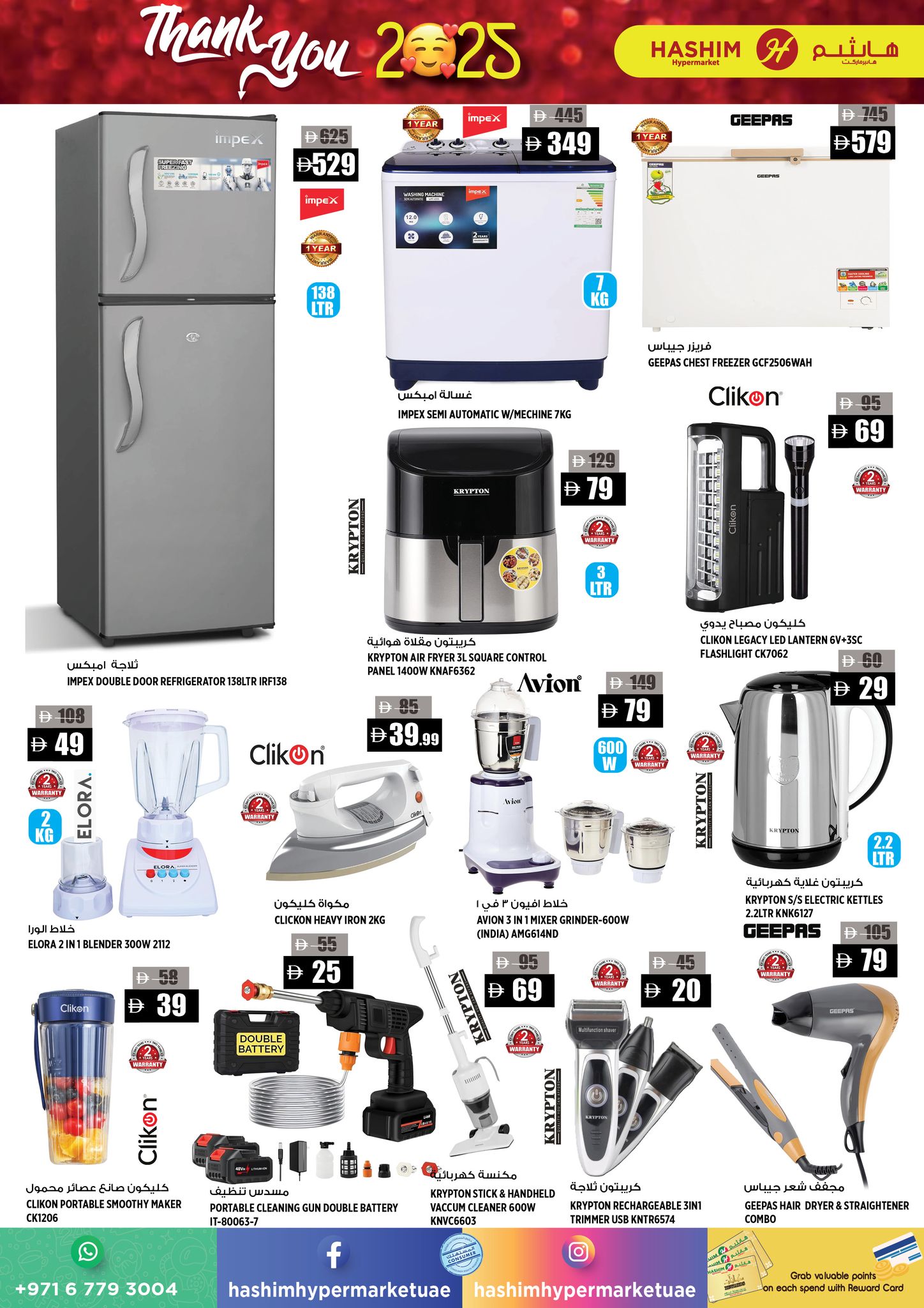 Offres Hypermarché Hashim  Ajman  de 29 à 30 décembre Merci pour les offres 2025