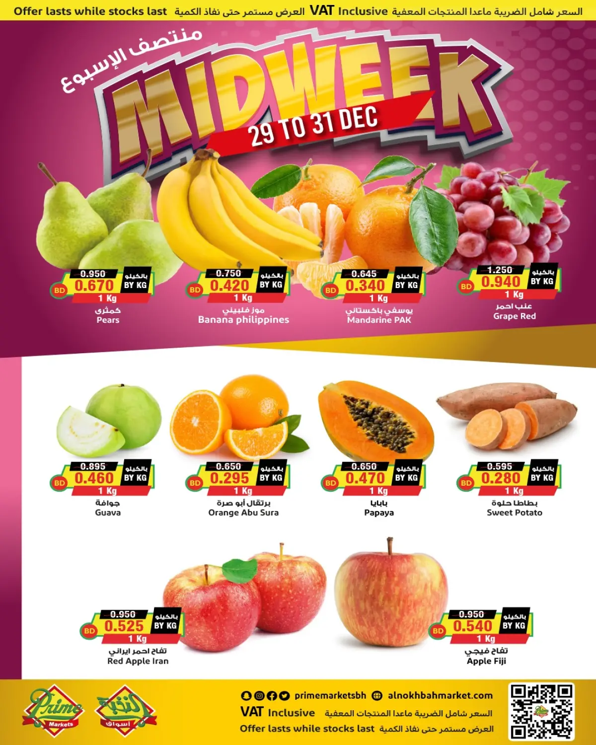 Prime markets Bahrain Offers from 29 to 30 December 2025 Midweek Deals - Page 1
