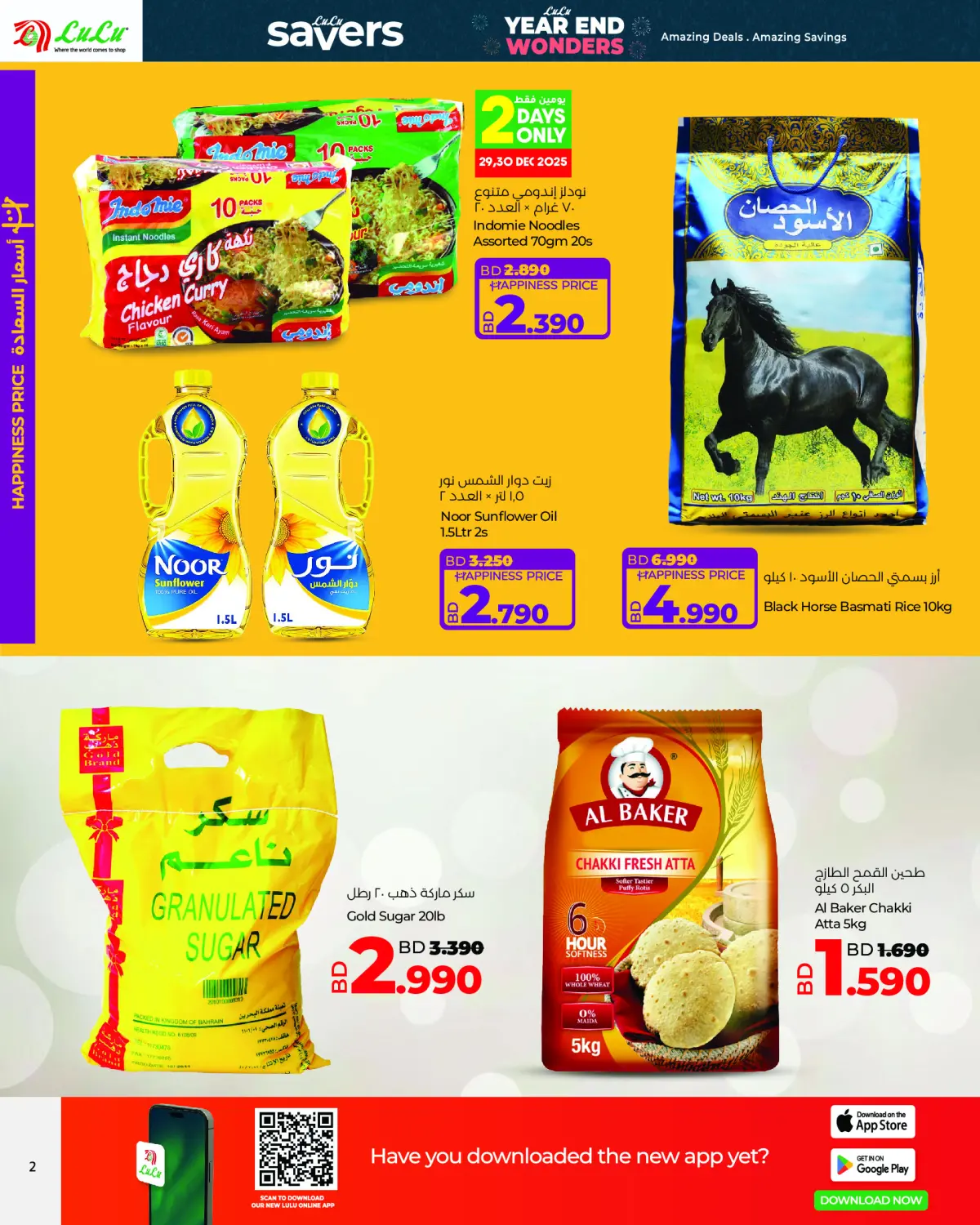 Lulu Bahrain Offers from 29 December to 7 January 2026 Saving Deals - Page 2