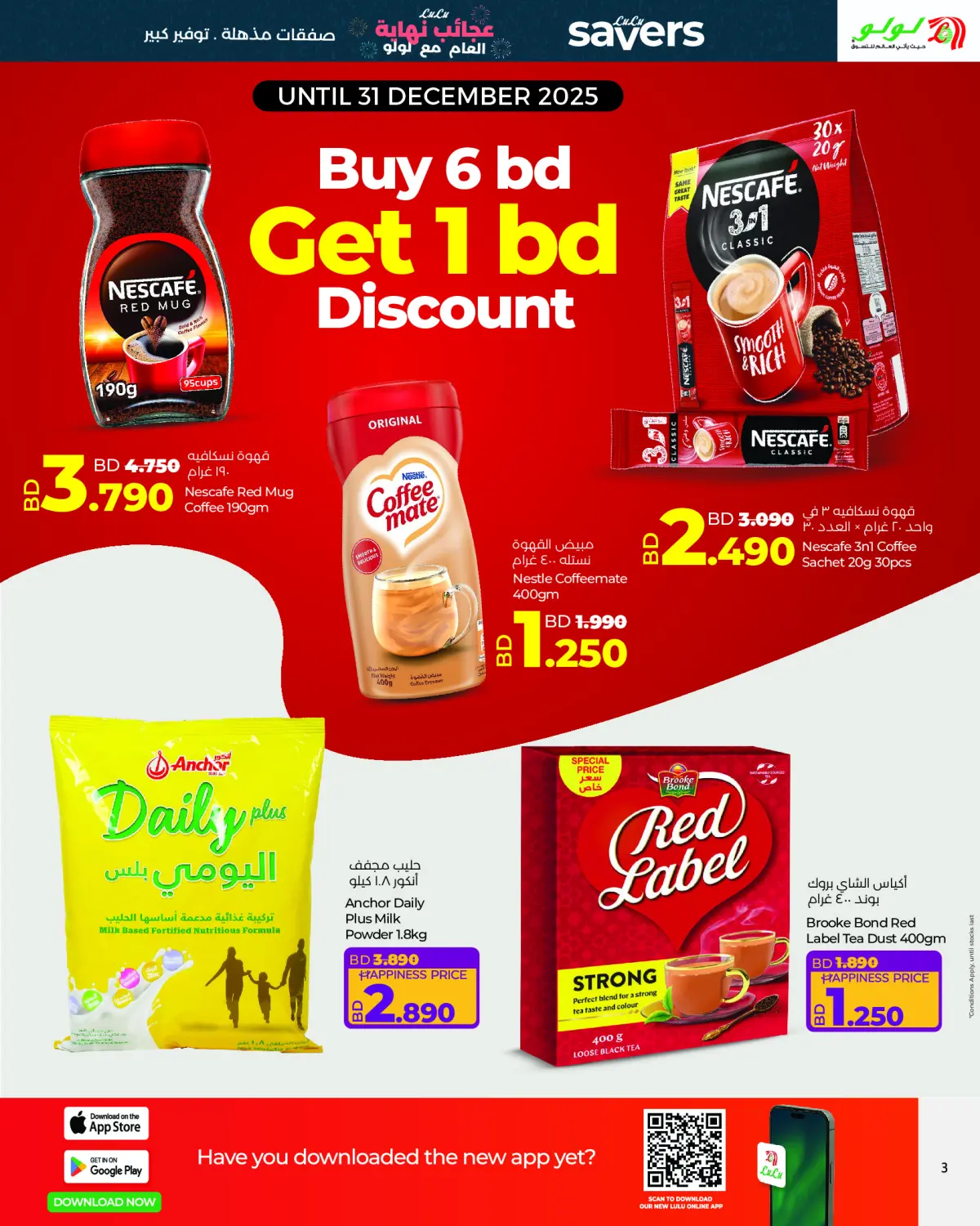 Lulu Bahrain Offers from 29 December to 7 January 2026 Saving Deals - Page 3