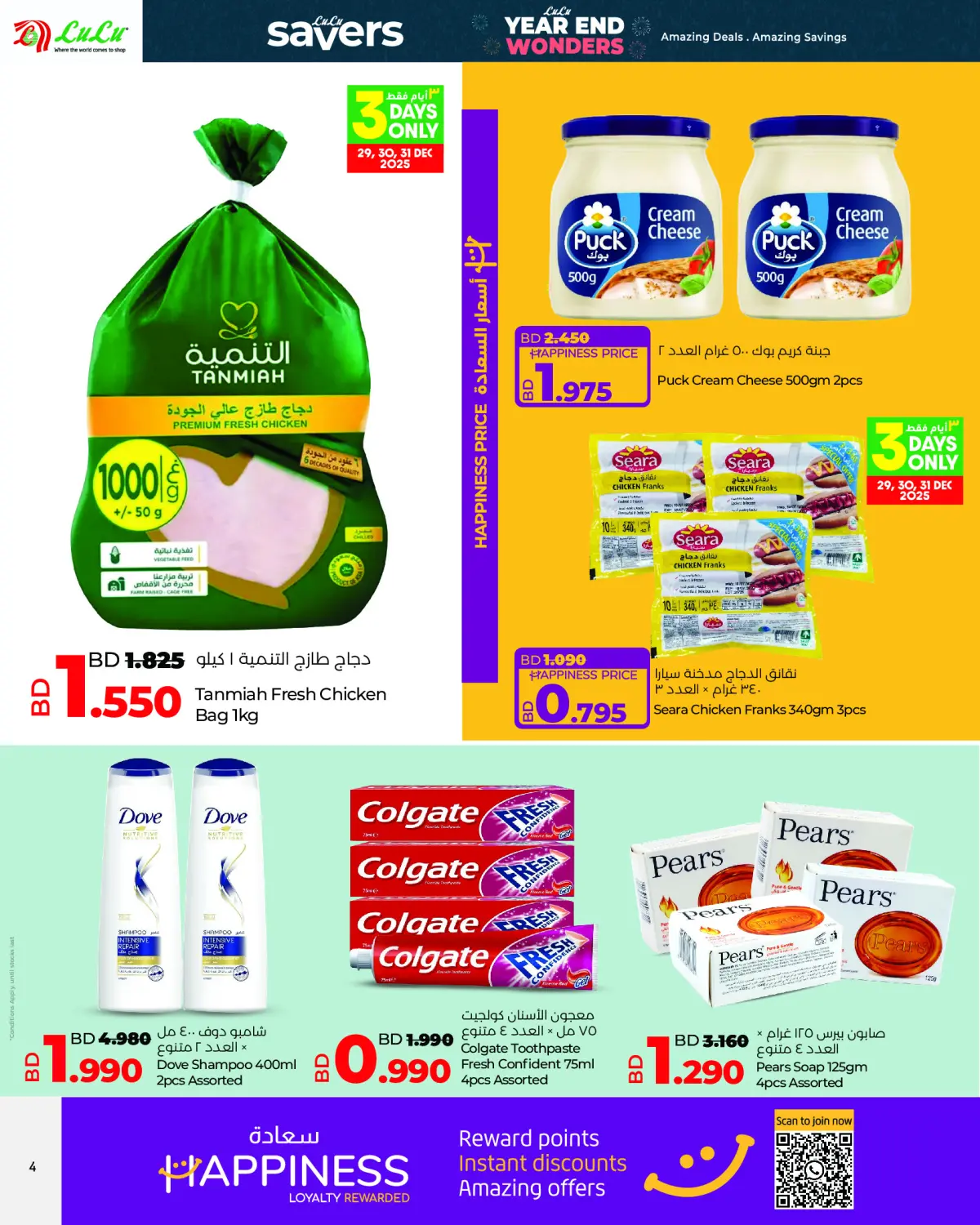 Lulu Bahrain Offers from 29 December to 7 January 2026 Saving Deals - Page 4