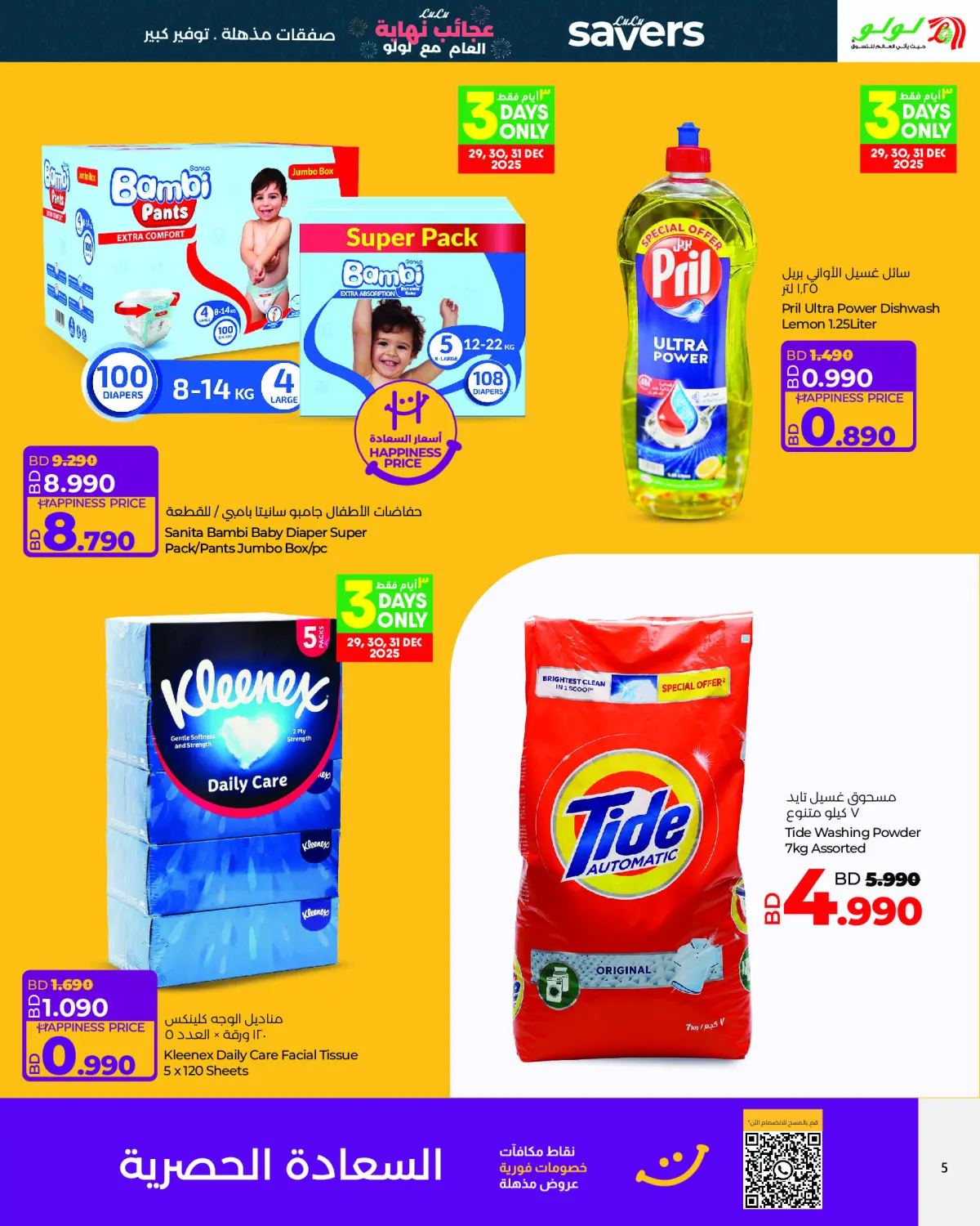 Lulu Bahrain Offers from 29 December to 7 January 2026 Saving Deals - Page 5