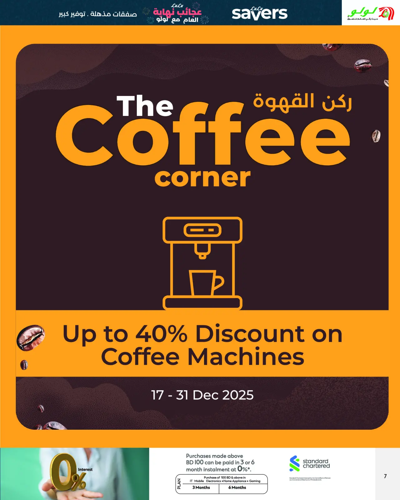 صفحة 7 ضمن عروض التوفير في لولو البحرين