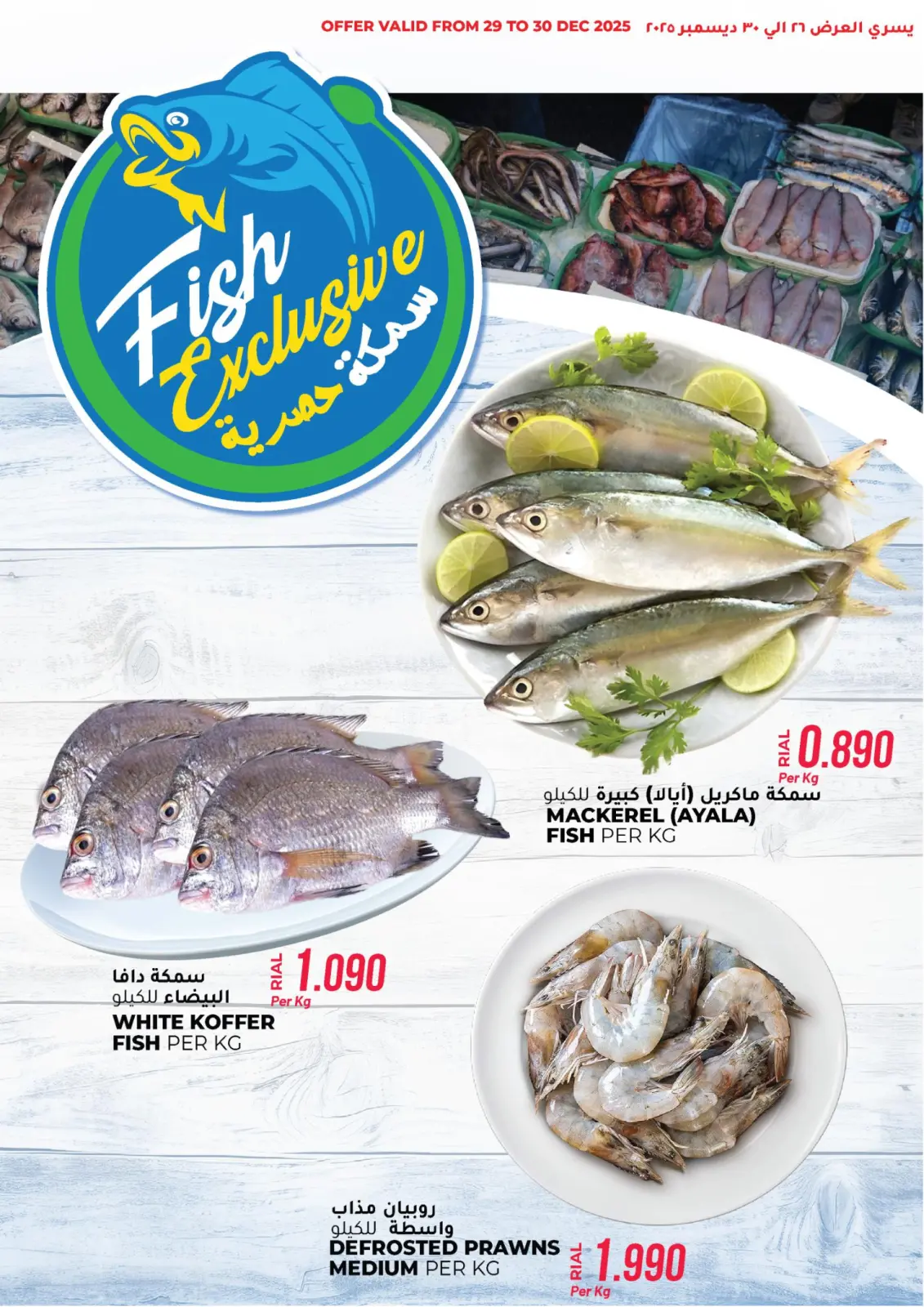 صفحة 3 ضمن عروض السوق الطازج في أفنان مجان هايبر ماركت عمان