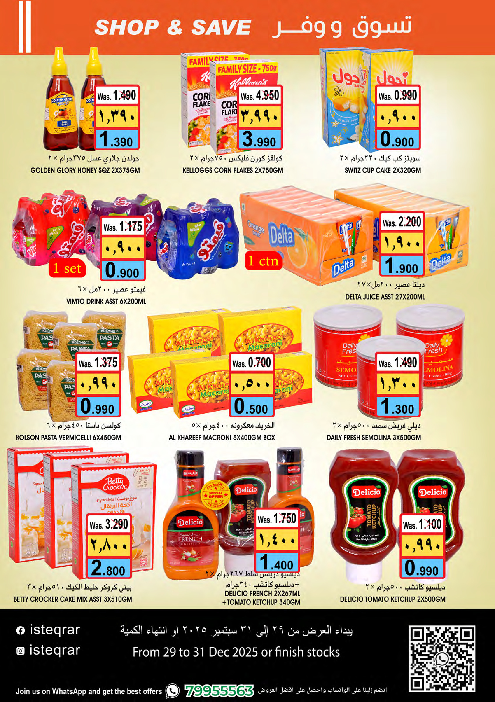 عروض الإستقرار عمان من 29 حتى 31 ديسمبر 2025 عروض تسوق ووفر