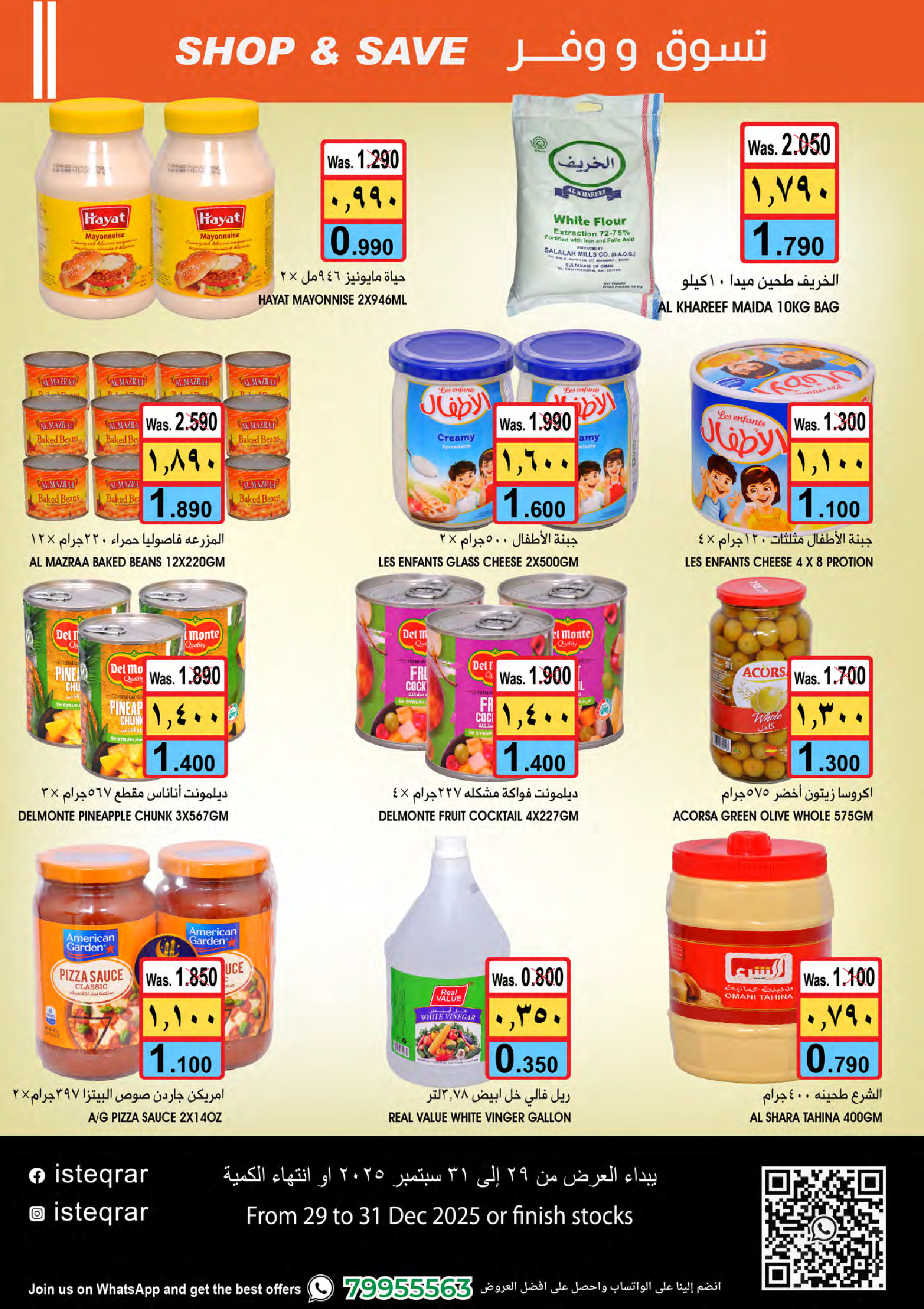 عروض الإستقرار عمان من 29 حتى 31 ديسمبر 2025 عروض تسوق ووفر