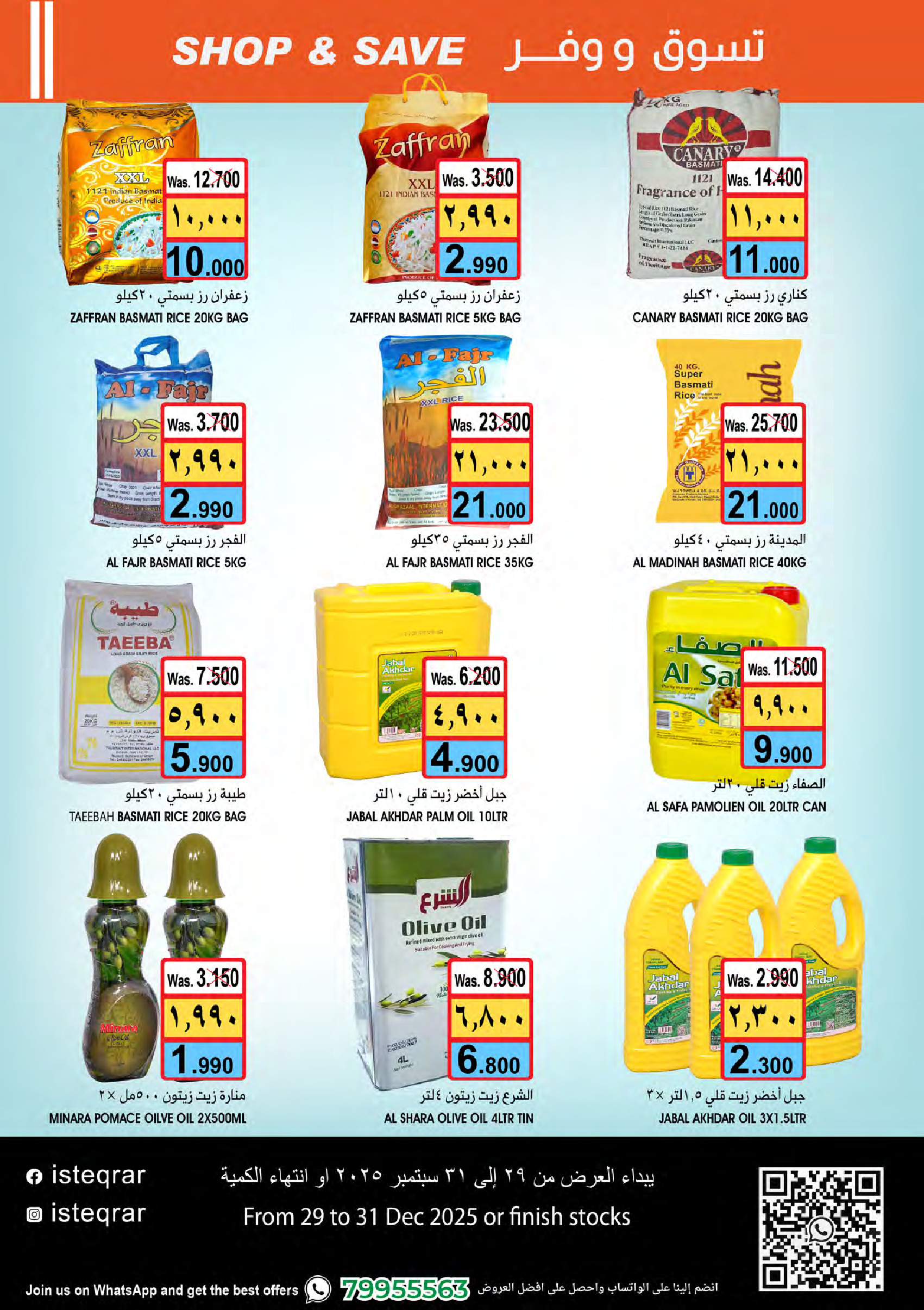 عروض الإستقرار عمان من 29 حتى 31 ديسمبر 2025 عروض تسوق ووفر