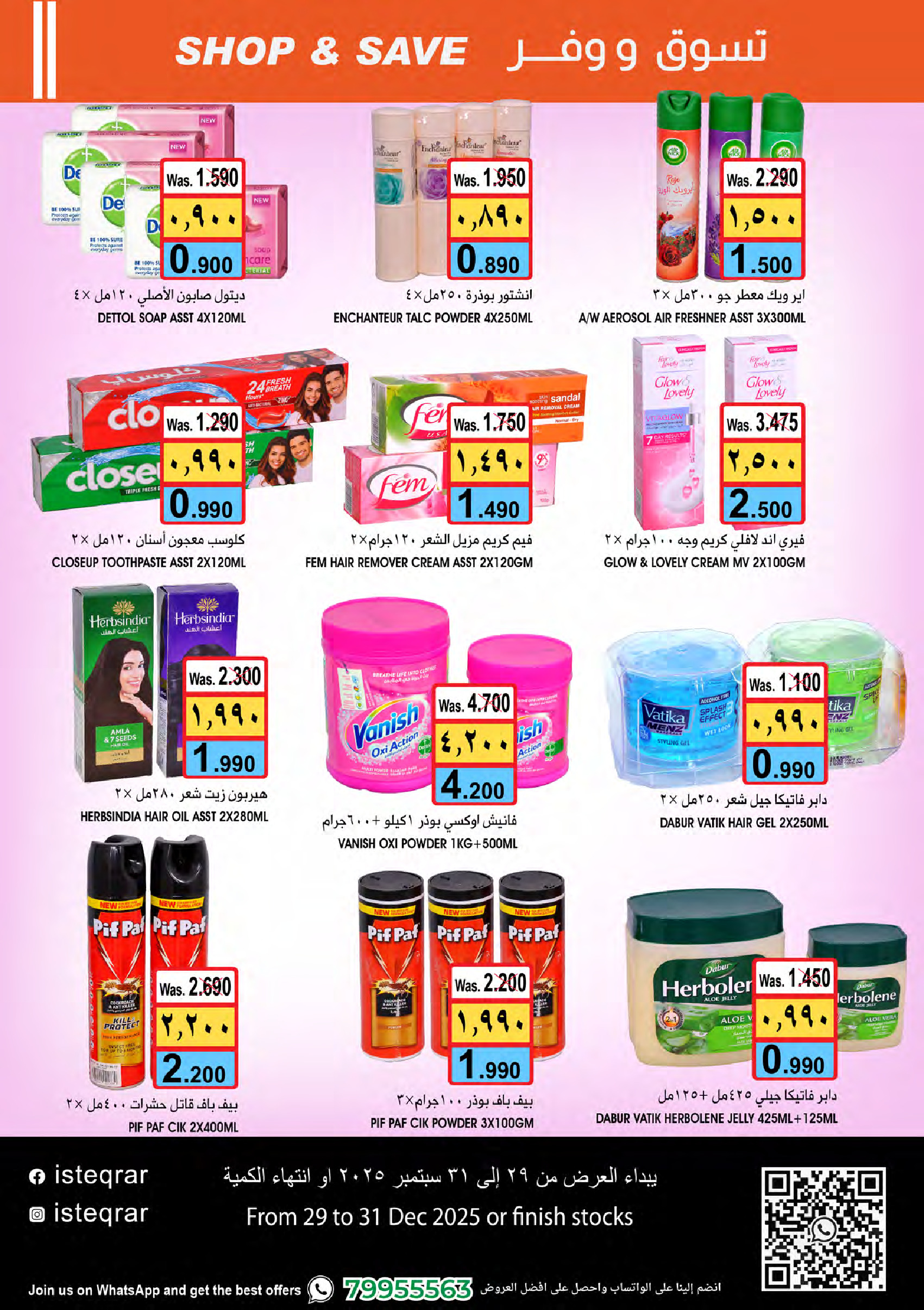 عروض الإستقرار عمان من 29 حتى 31 ديسمبر 2025 عروض تسوق ووفر