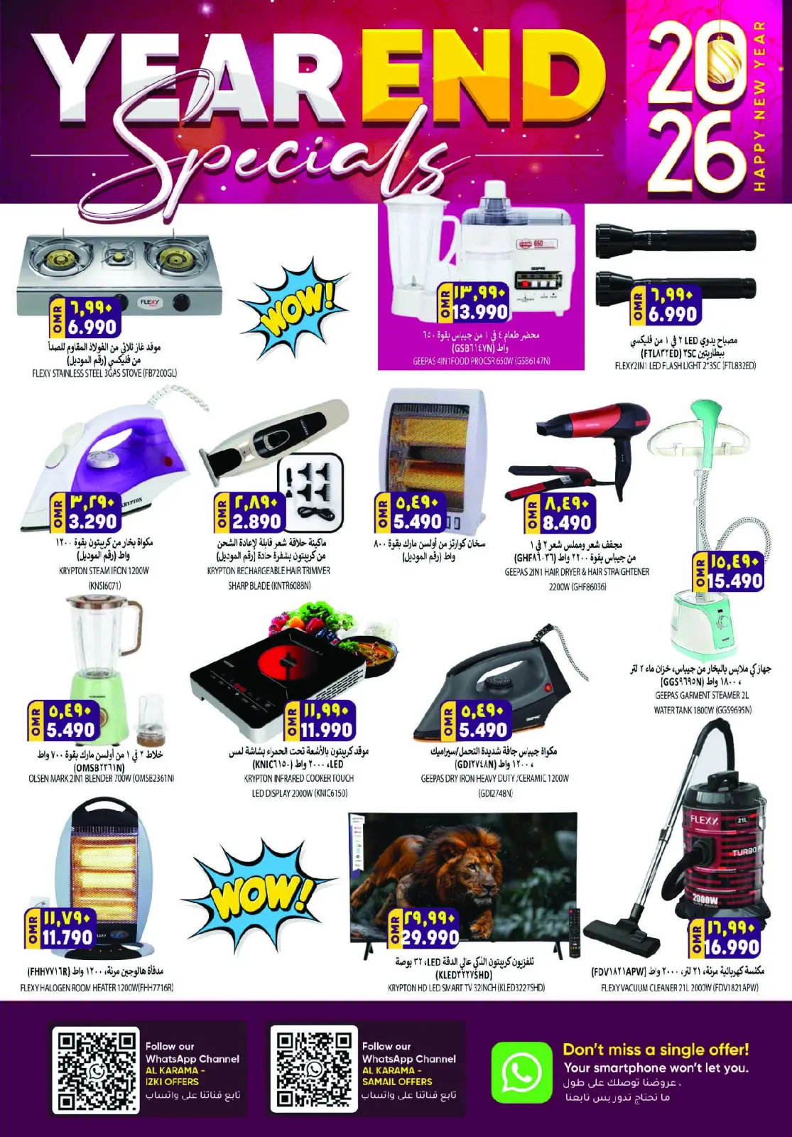 صفحة 12 ضمن عروض نهاية السنة في الكرامة هايبر ماركت عمان