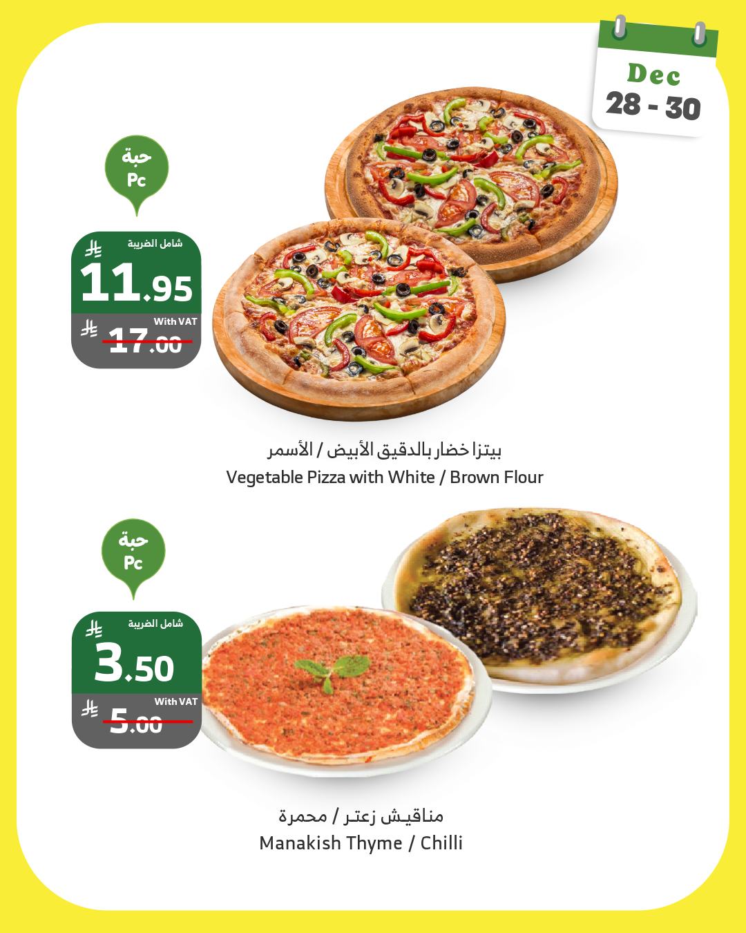 عروض الراية ماركت السعودية من 28 حتى 30 ديسمبر 2025 عروض بداية الأسبوع