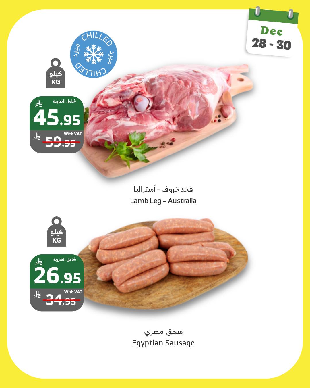 عروض الراية ماركت السعودية من 28 حتى 30 ديسمبر 2025 عروض بداية الأسبوع