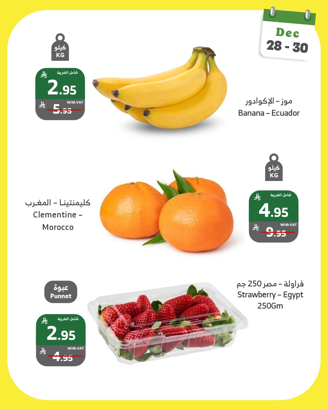 عروض الراية ماركت السعودية من 28 حتى 30 ديسمبر 2025 عروض بداية الأسبوع