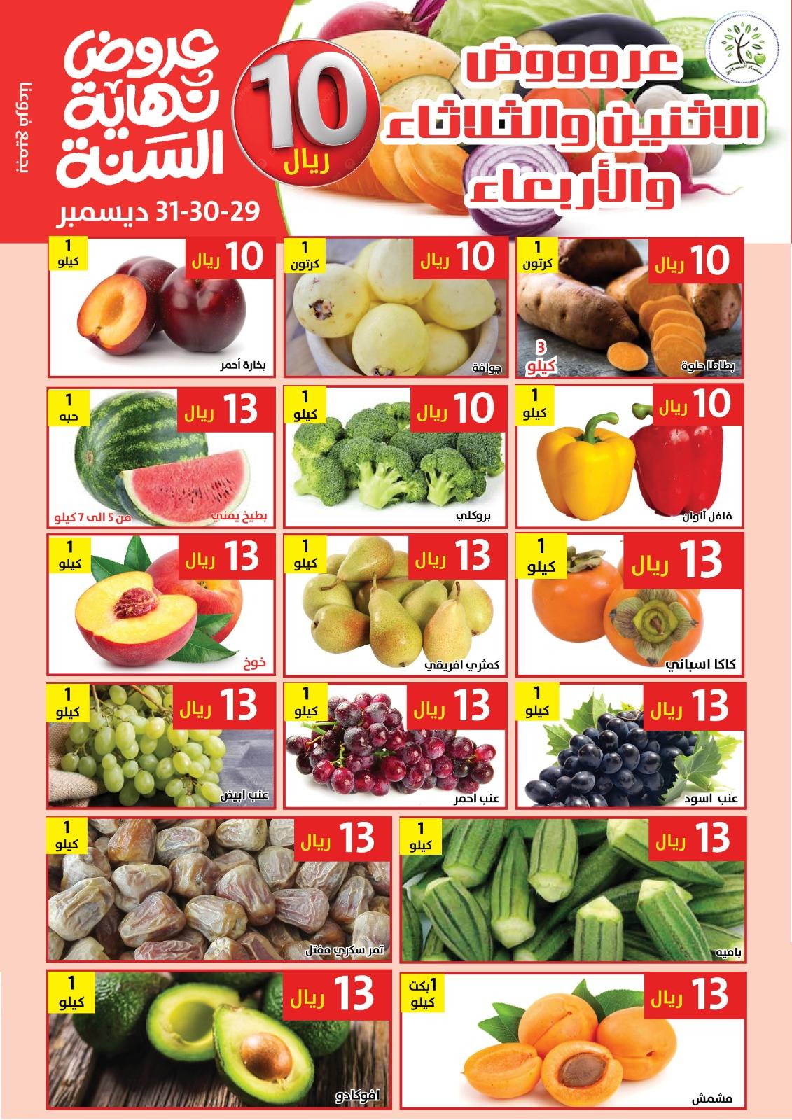 Hasad Albasatin Saudi Arabia Offers from 29 to 31 December 2025 Year End Deals