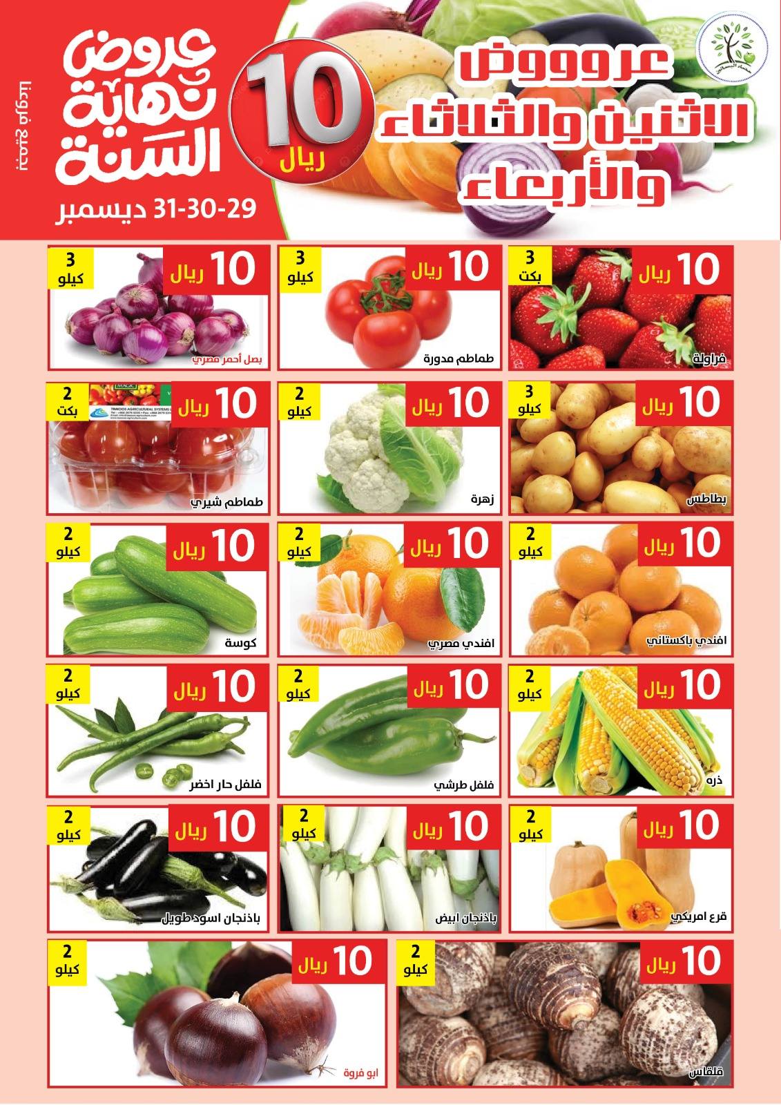 Hasad Albasatin Saudi Arabia Offers from 29 to 31 December 2025 Year End Deals