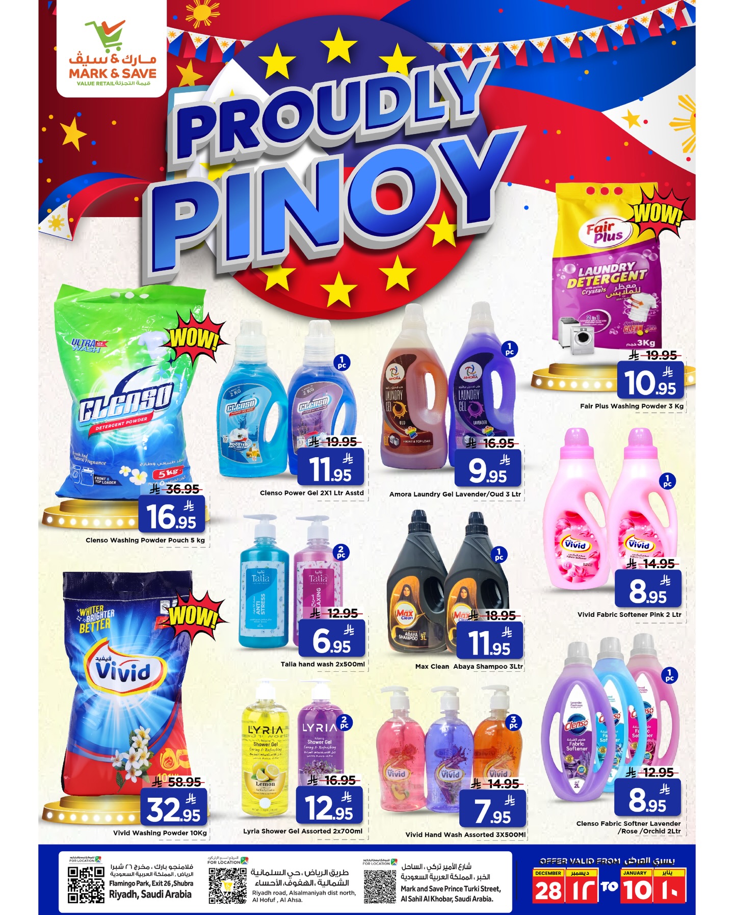 عروض مارك اند سيف  الأحساء  من 28 ديسمبر حتى 10 يناير 2026 عروض مهرجان بينوى