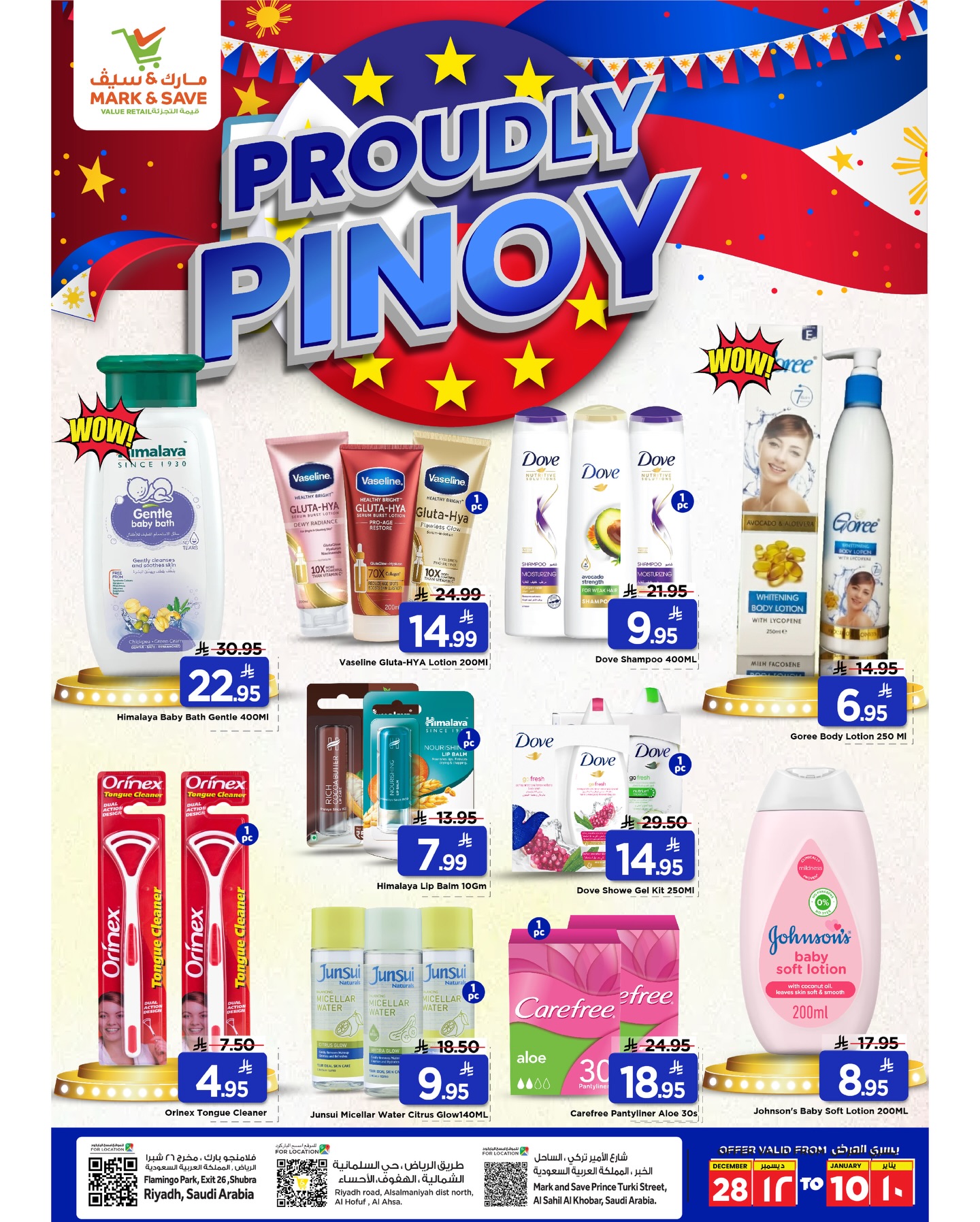 عروض مارك اند سيف  الأحساء  من 28 ديسمبر حتى 10 يناير 2026 عروض مهرجان بينوى