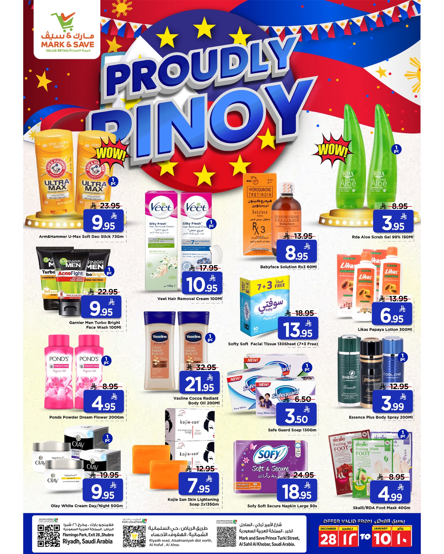 عروض مارك اند سيف  الأحساء  من 28 ديسمبر حتى 10 يناير 2026 عروض مهرجان بينوى