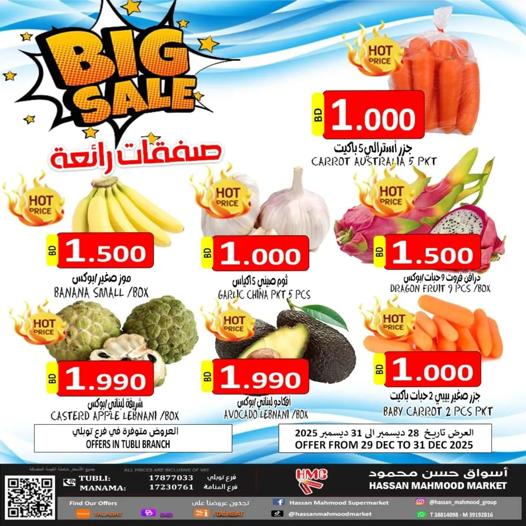 Hassan Mahmoud Markets Bahrain Offers from 28 to 31 December 2025 Super Deals