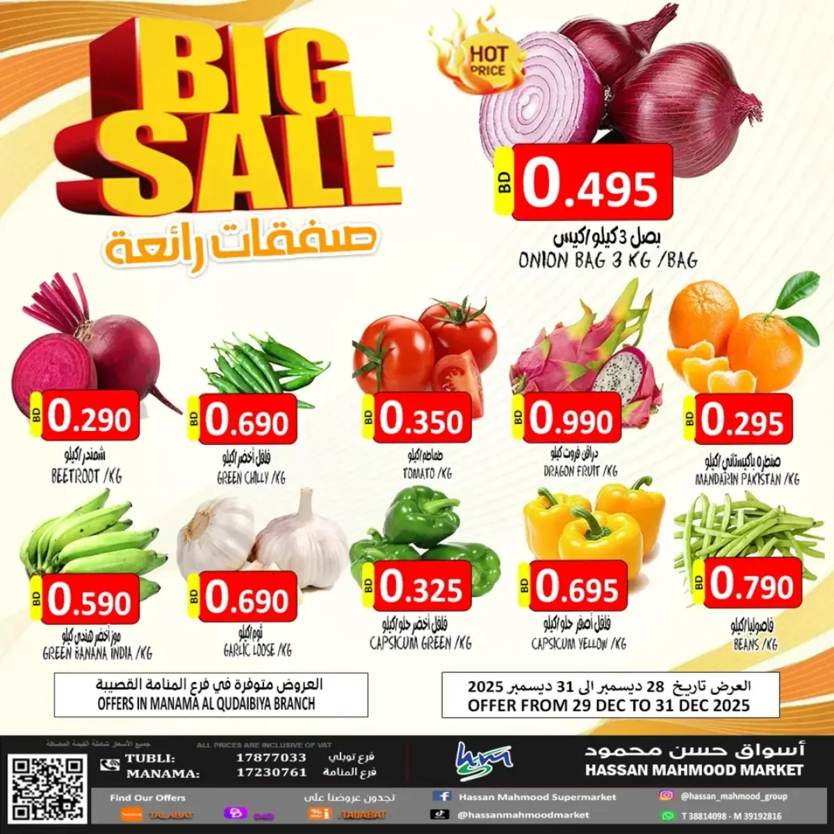 عروض أسواق حسن محمود البحرين من 29 حتى 31 ديسمبر 2025 عروض رائعة - صفحة 2
