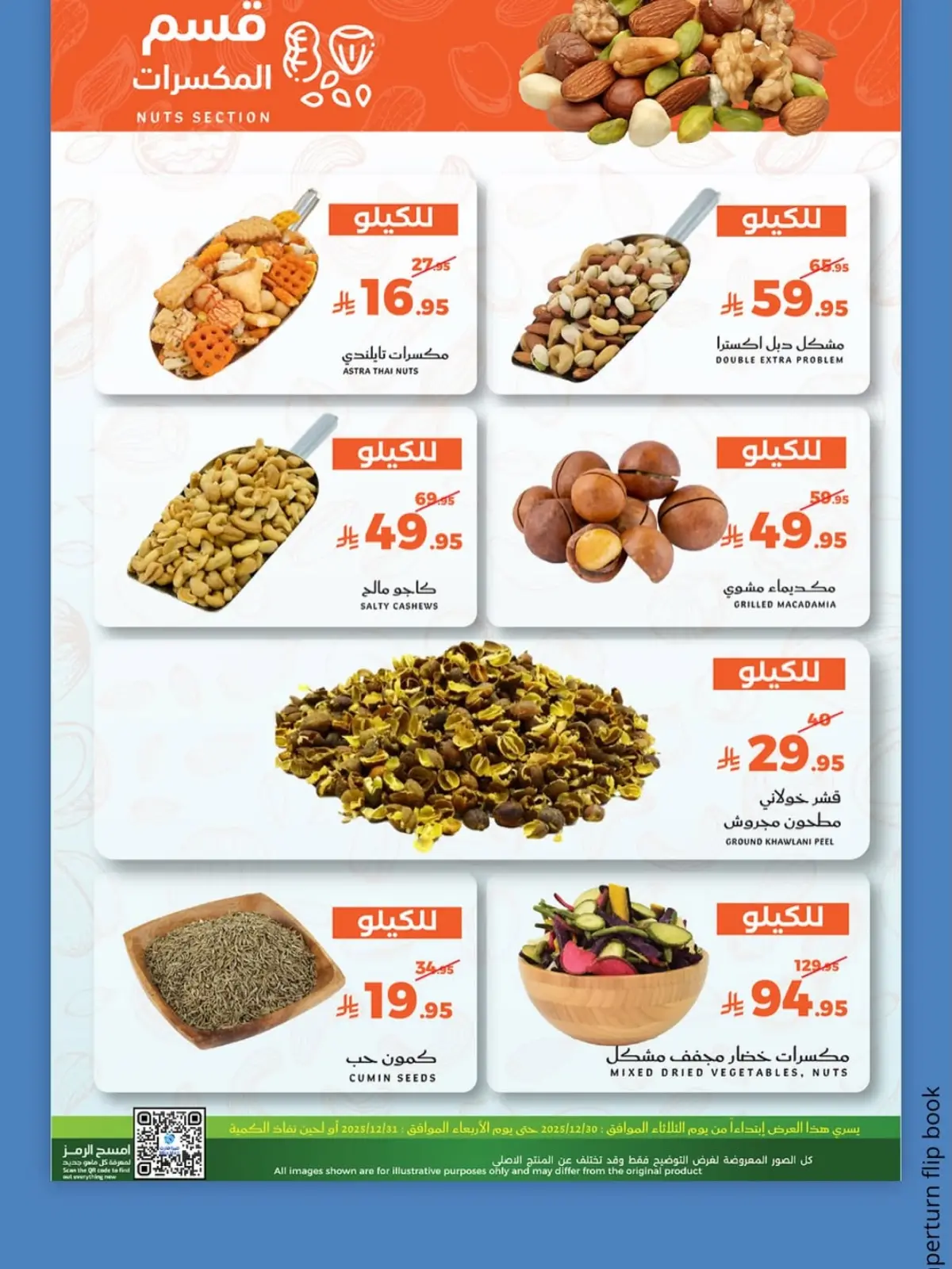 صفحة 9 ضمن عروض الفريش في ميرا مارت السعودية